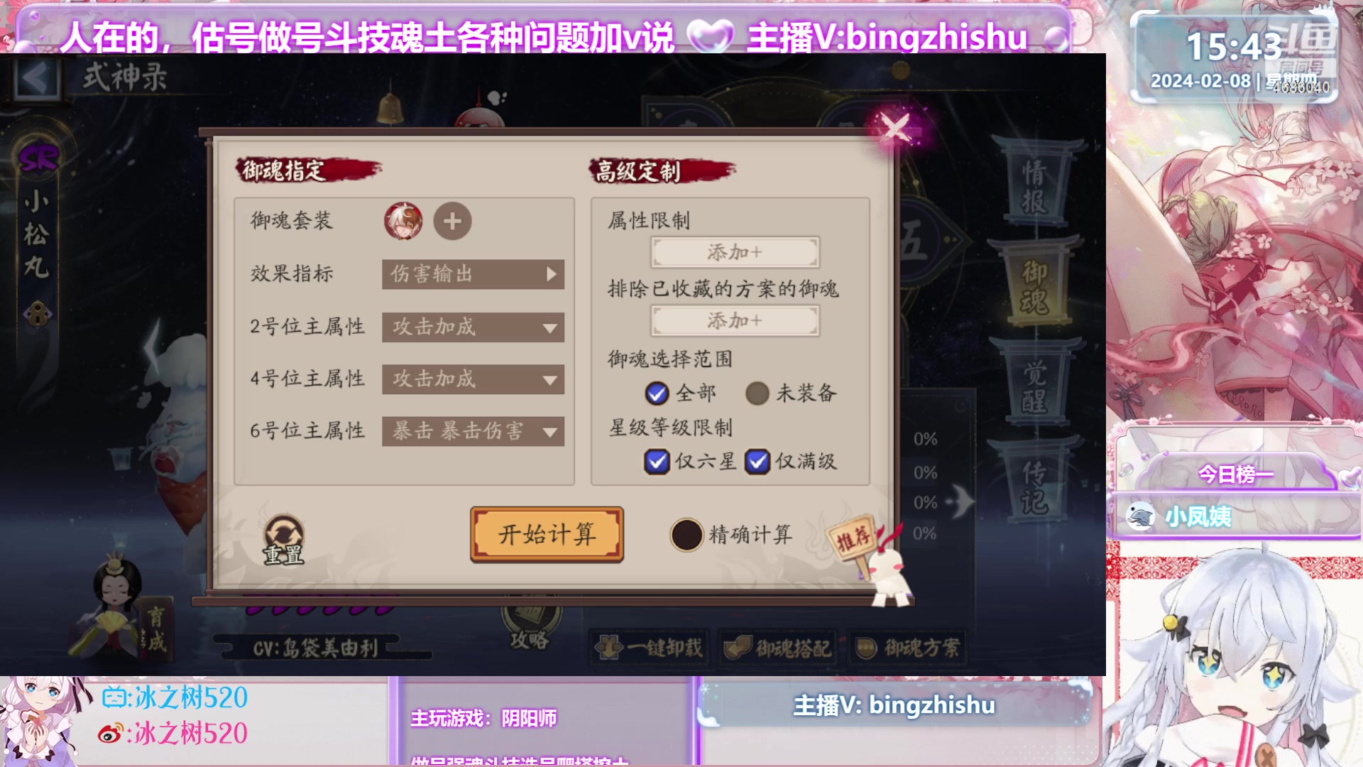 【2024-02-08 15点场】冰之树：♥爬塔做号斗技估号、藏宝阁
