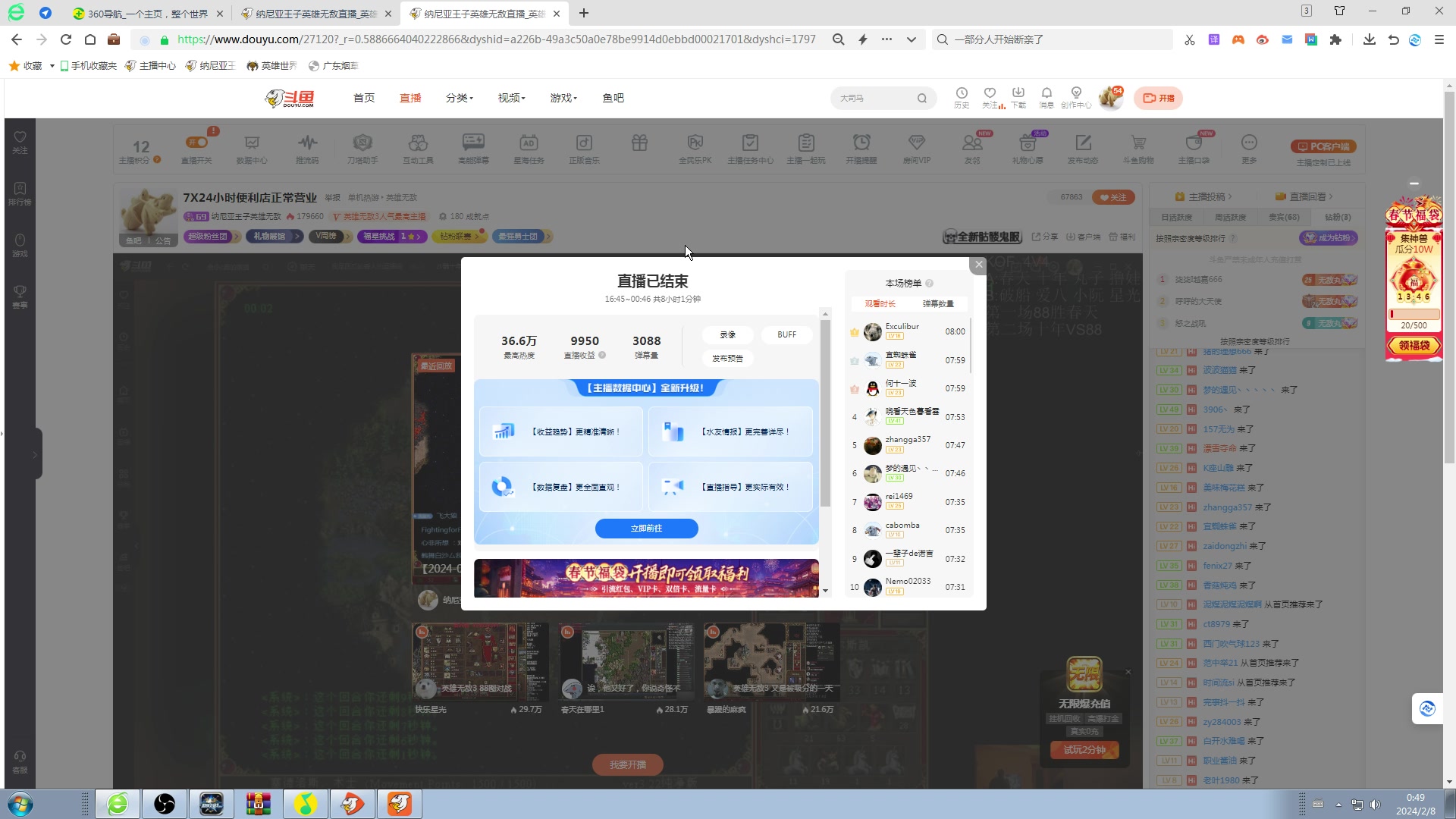 【2024-02-08 00点场】纳尼亚王子英雄无敌：7X24小时便利店正常营业