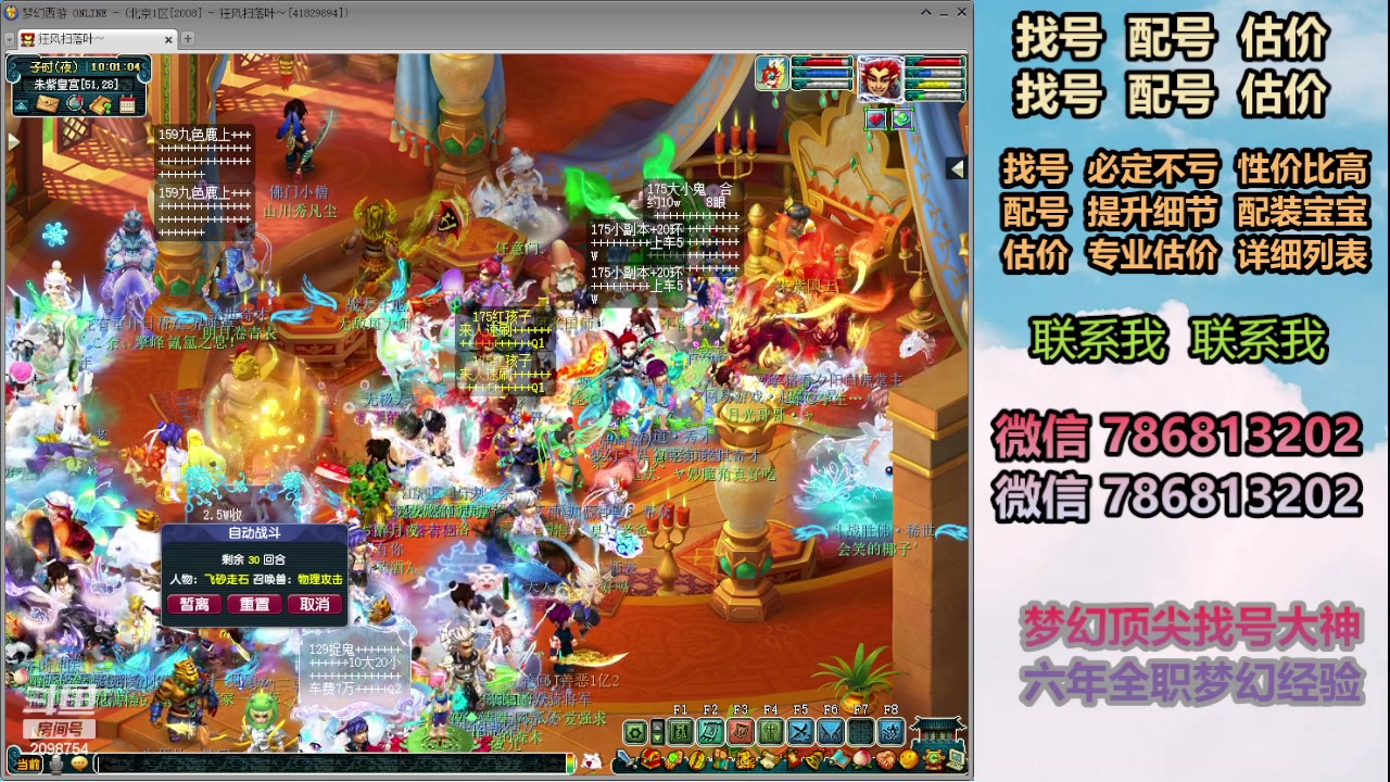 【2024-02-08 09点场】来自1995：找号主播。估号配号就是专业