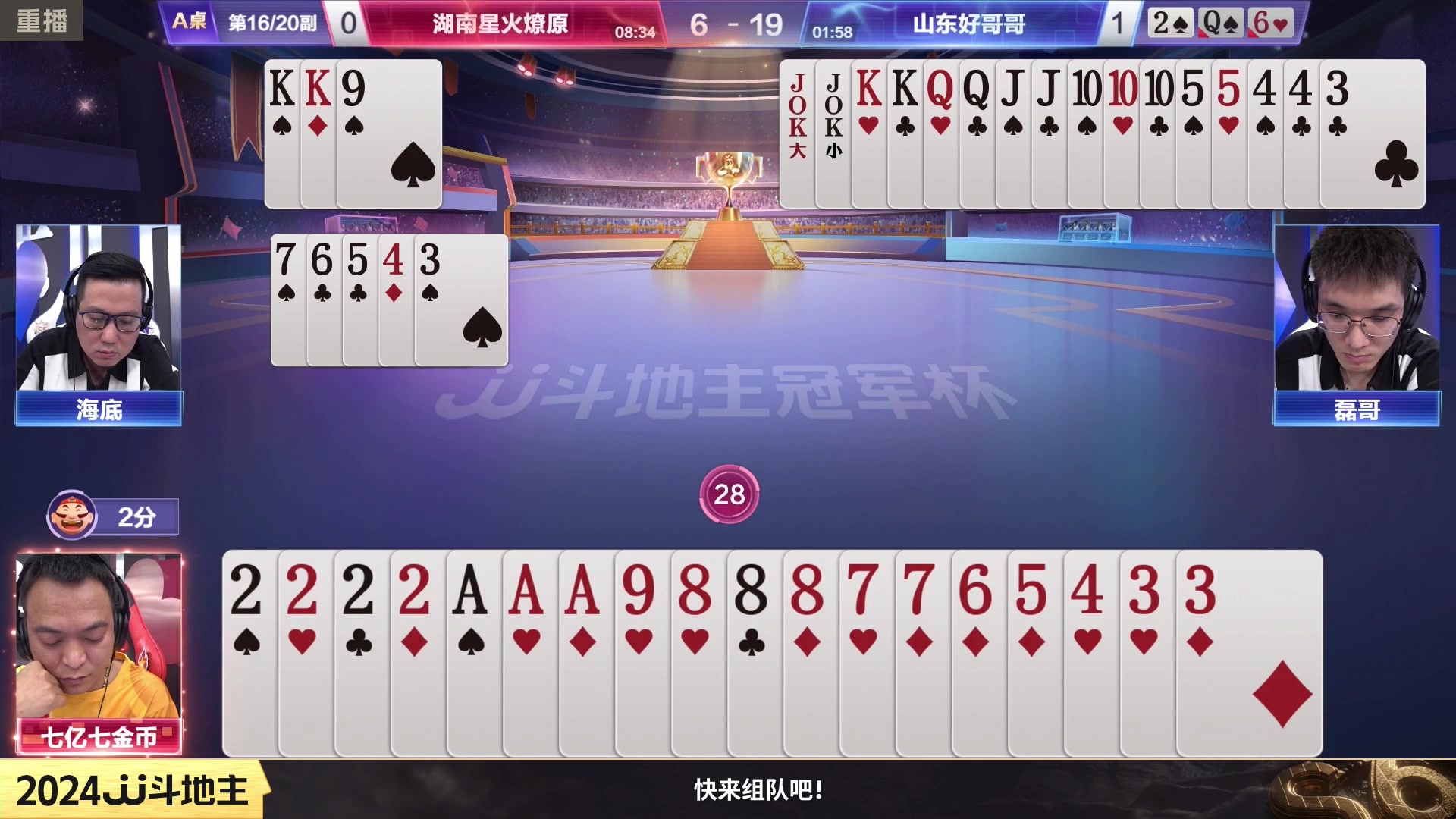 【2024-02-08 10点场】JJ斗地主官方：成都海选赛火热报名中