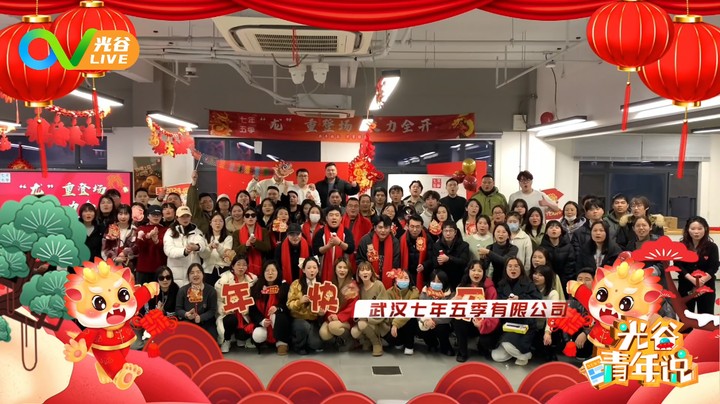 20240208光谷青年说