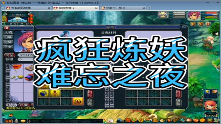 梦幻西游疯狂炼妖难忘之夜