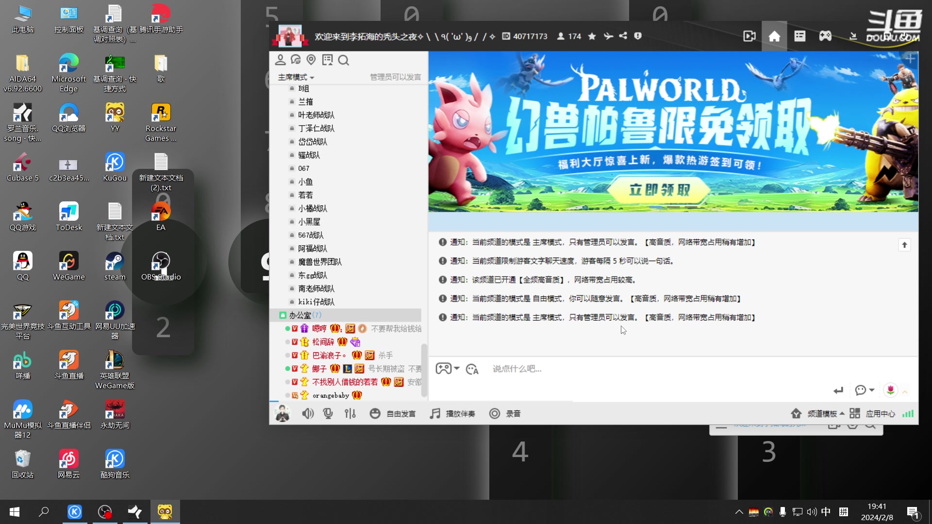 【2024-02-08 19点场】仙某某：神秘的直播间 88080