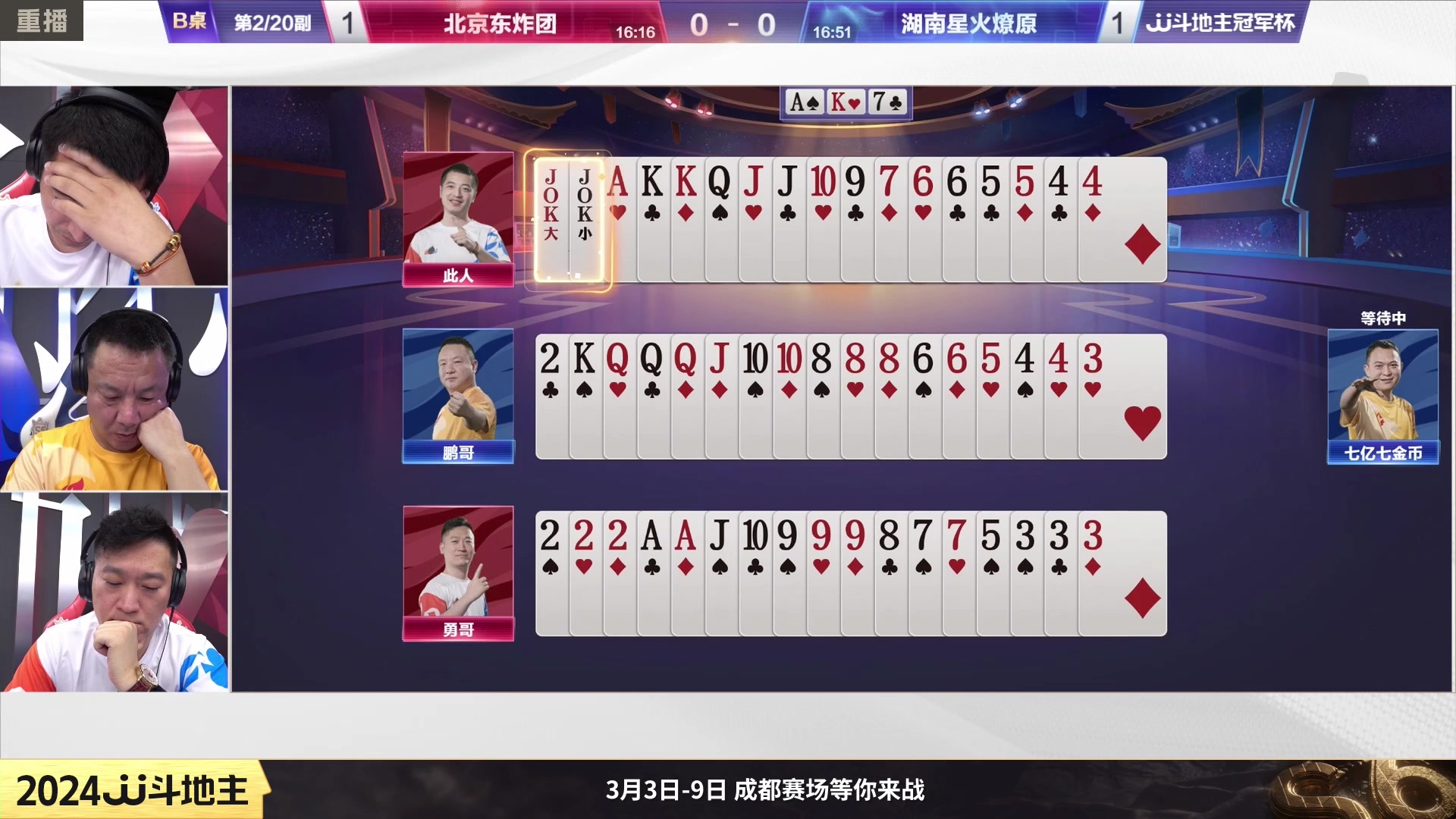 【2024-02-08 14点场】JJ斗地主官方：成都海选赛火热报名中