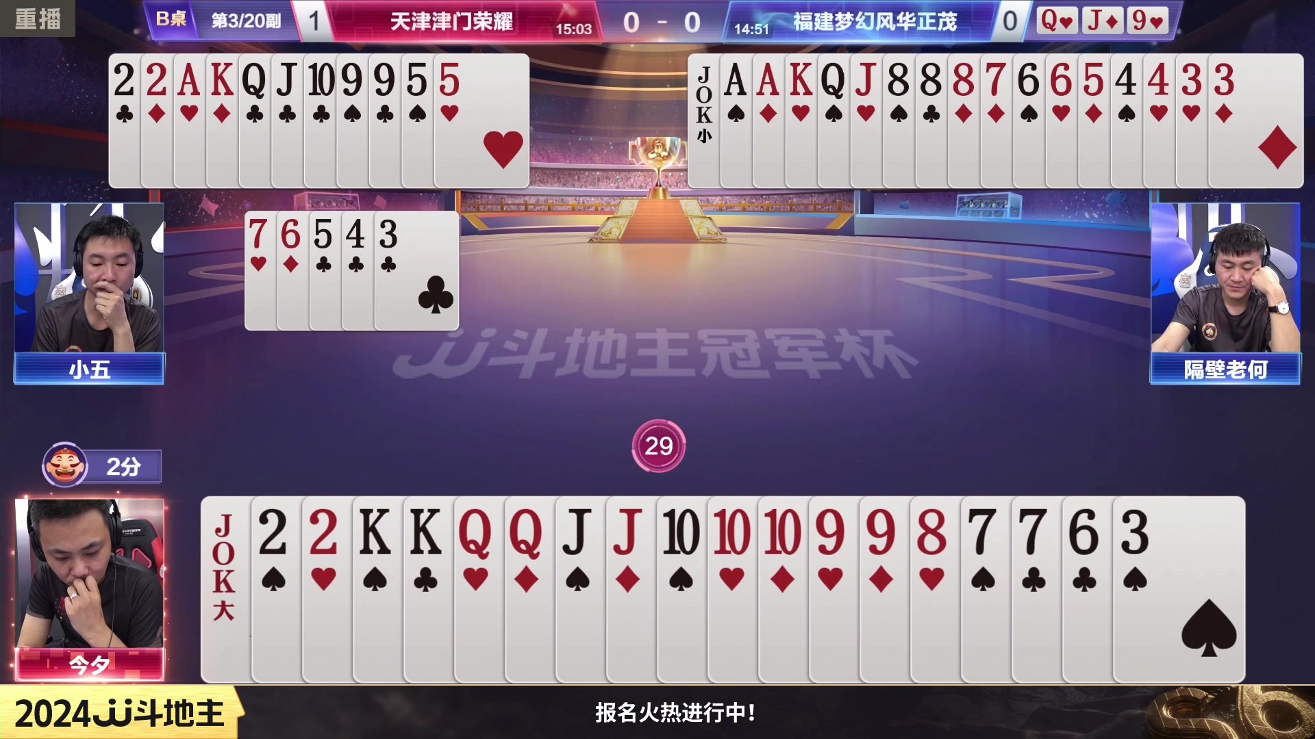 【2024-02-07 22点场】JJ斗地主官方：成都海选赛火热报名中