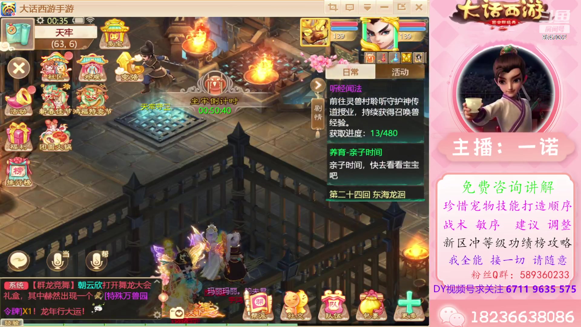 【2024-02-08 00点场】大话西游一诺：今天会和小白喝茶吗