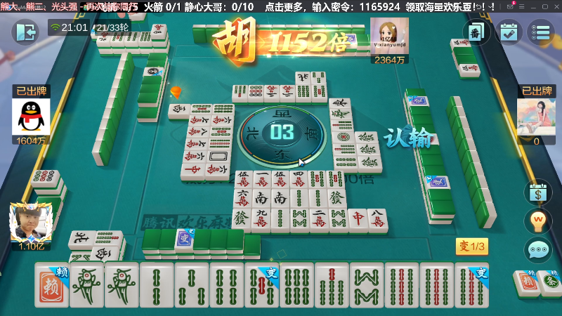 【欢乐麻将】靓旭的精彩时刻 20240208 21点场