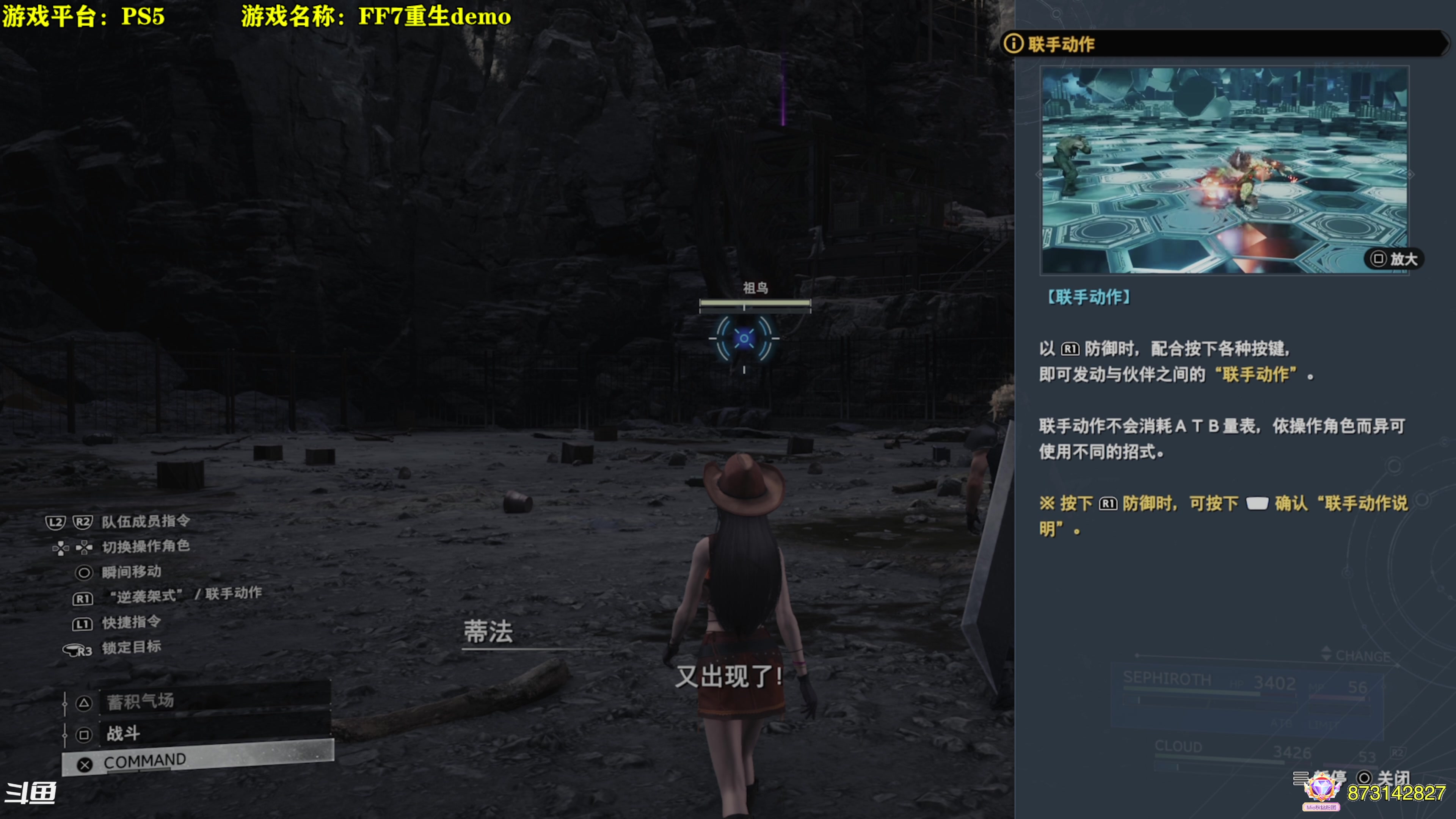 【2024-02-08 15点场】秋山澪Mio丶：新游试玩：FF7第二部DEMO