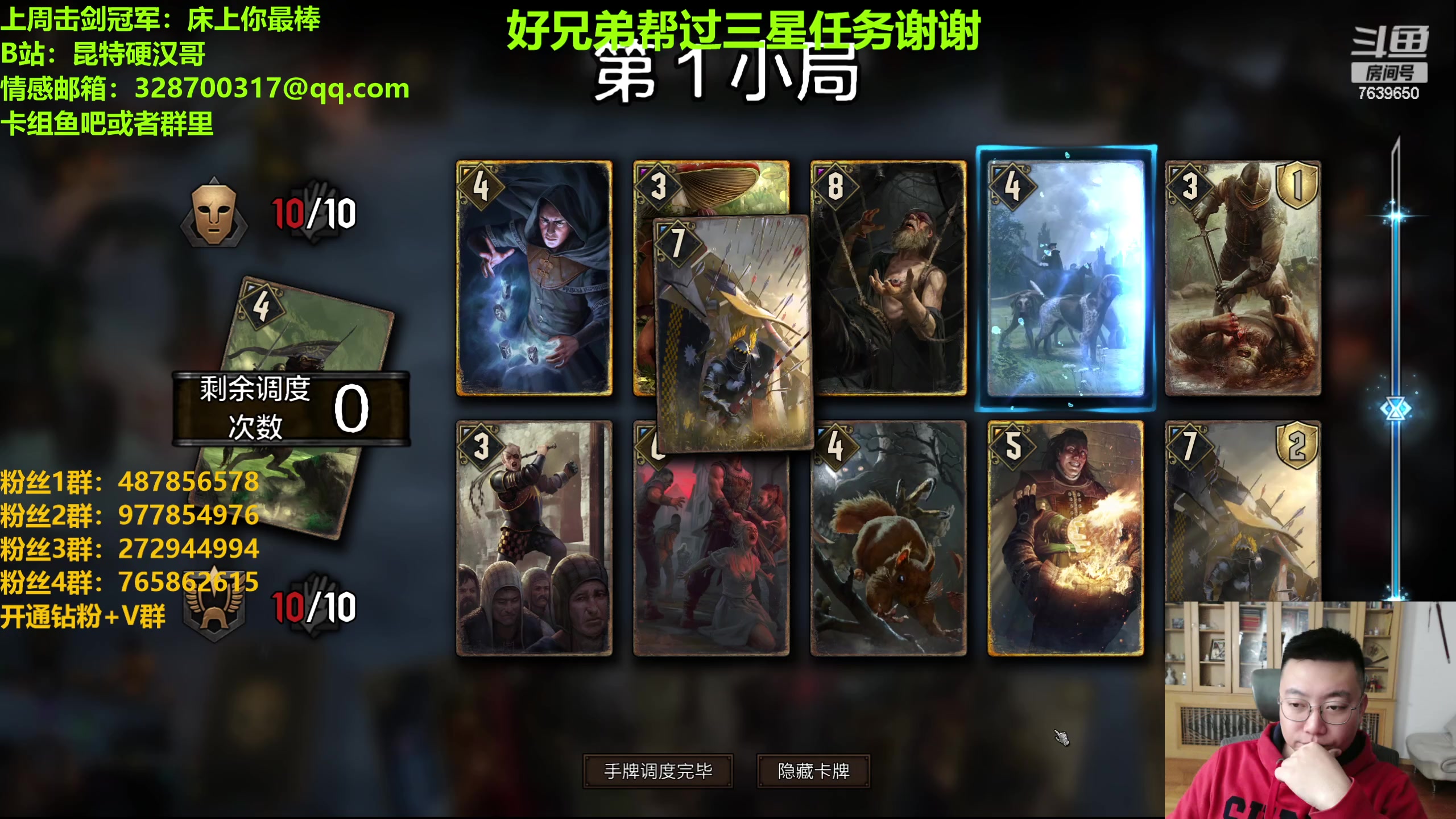 【2024-02-07 21点场】硬汉哥孙士彧：硬汉哥的昆特牌之家