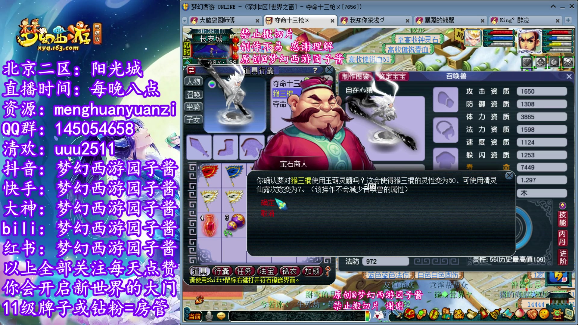 【2024-02-08 19点场】梦幻西游园子酱：全能资源主播，完了全完了