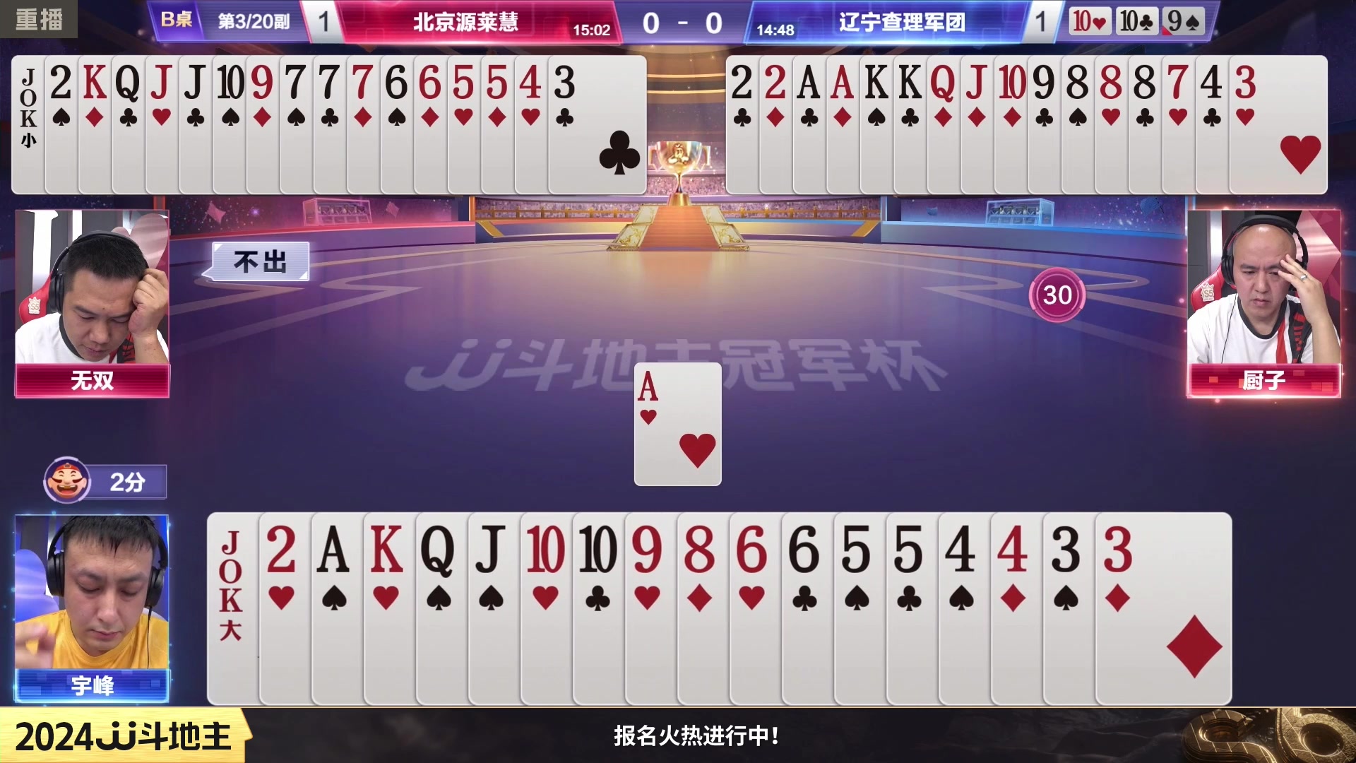 【2024-02-08 20点场】JJ斗地主官方：成都海选赛火热报名中