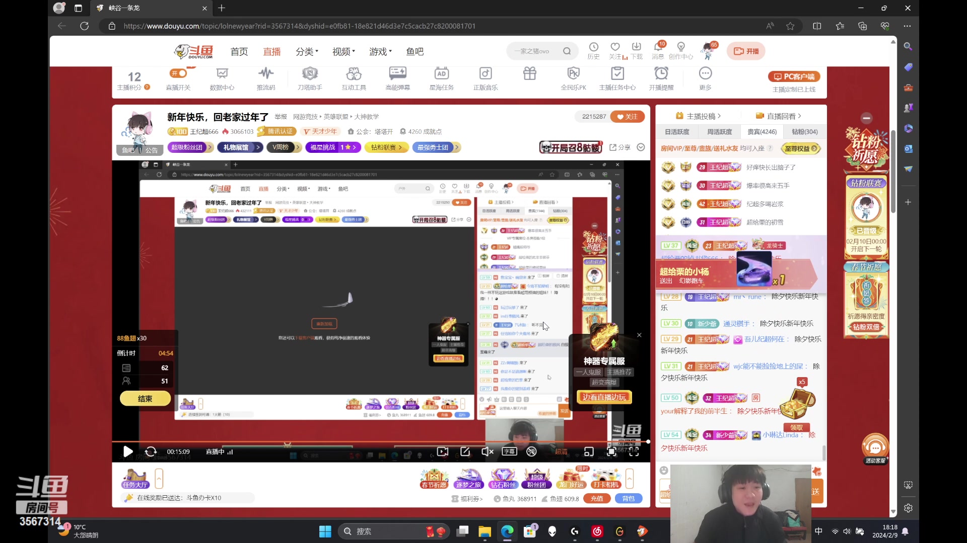 【2024-02-09 18点场】王纪超666：新年快乐，回老家过年了