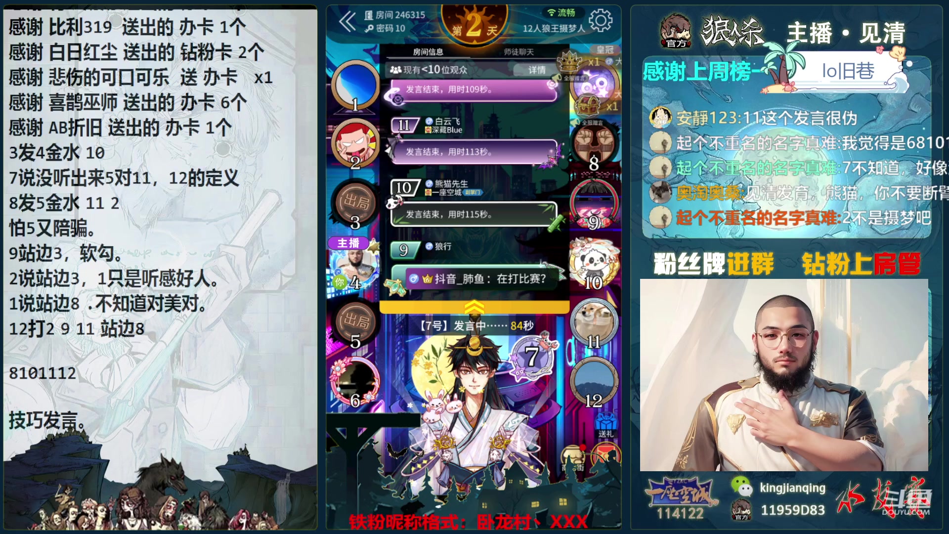 【2024-02-08 22点场】见清king：深夜食堂，谁是彩笔！