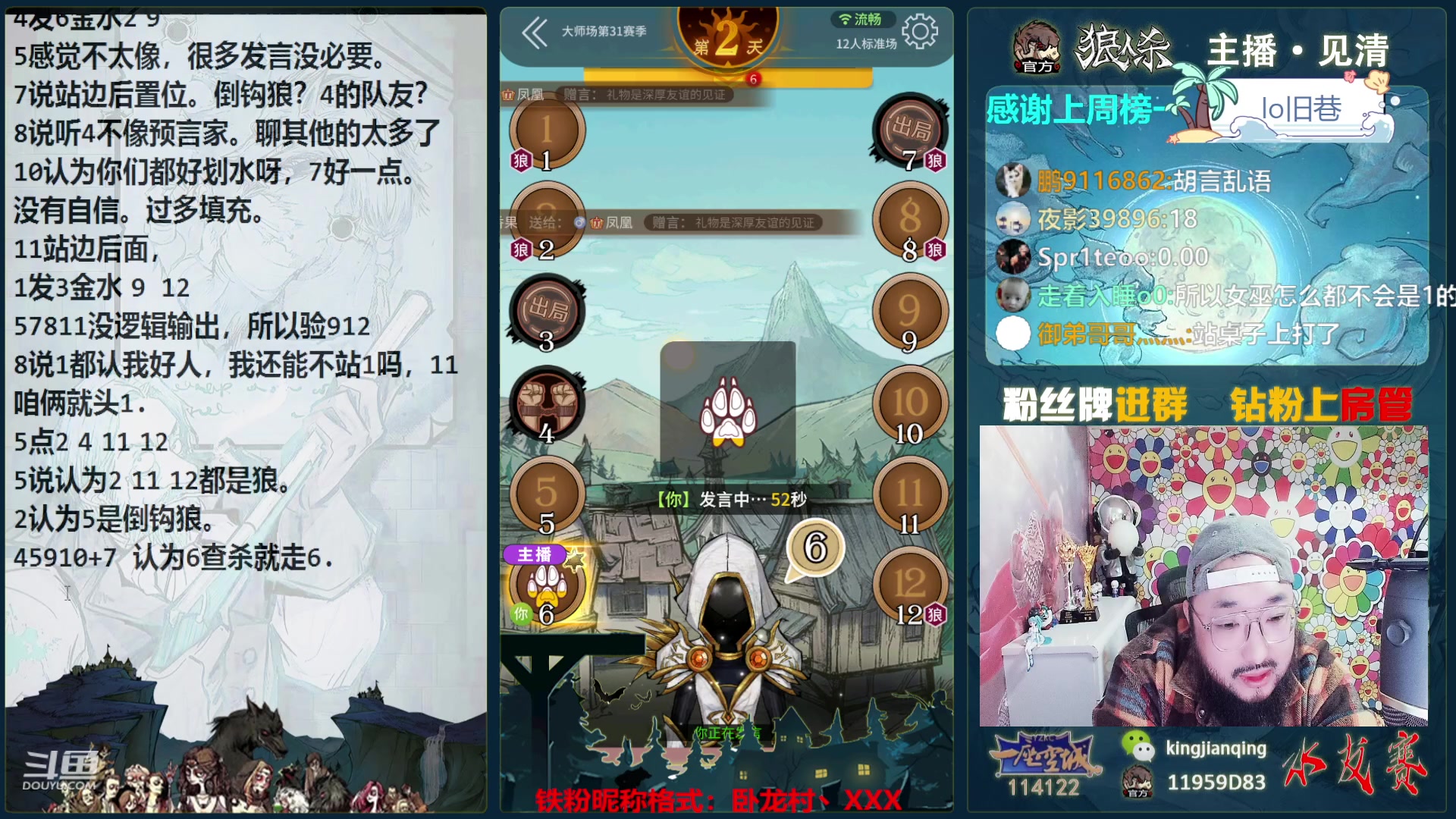 【2024-02-08 16点场】见清king：人生就是患得患失，别怕冲！