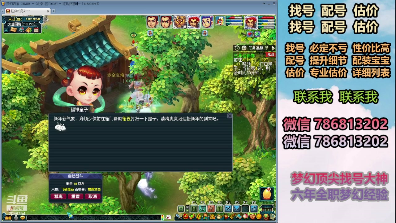 【2024-02-09 09点场】来自1995：找号主播。估号配号就是专业