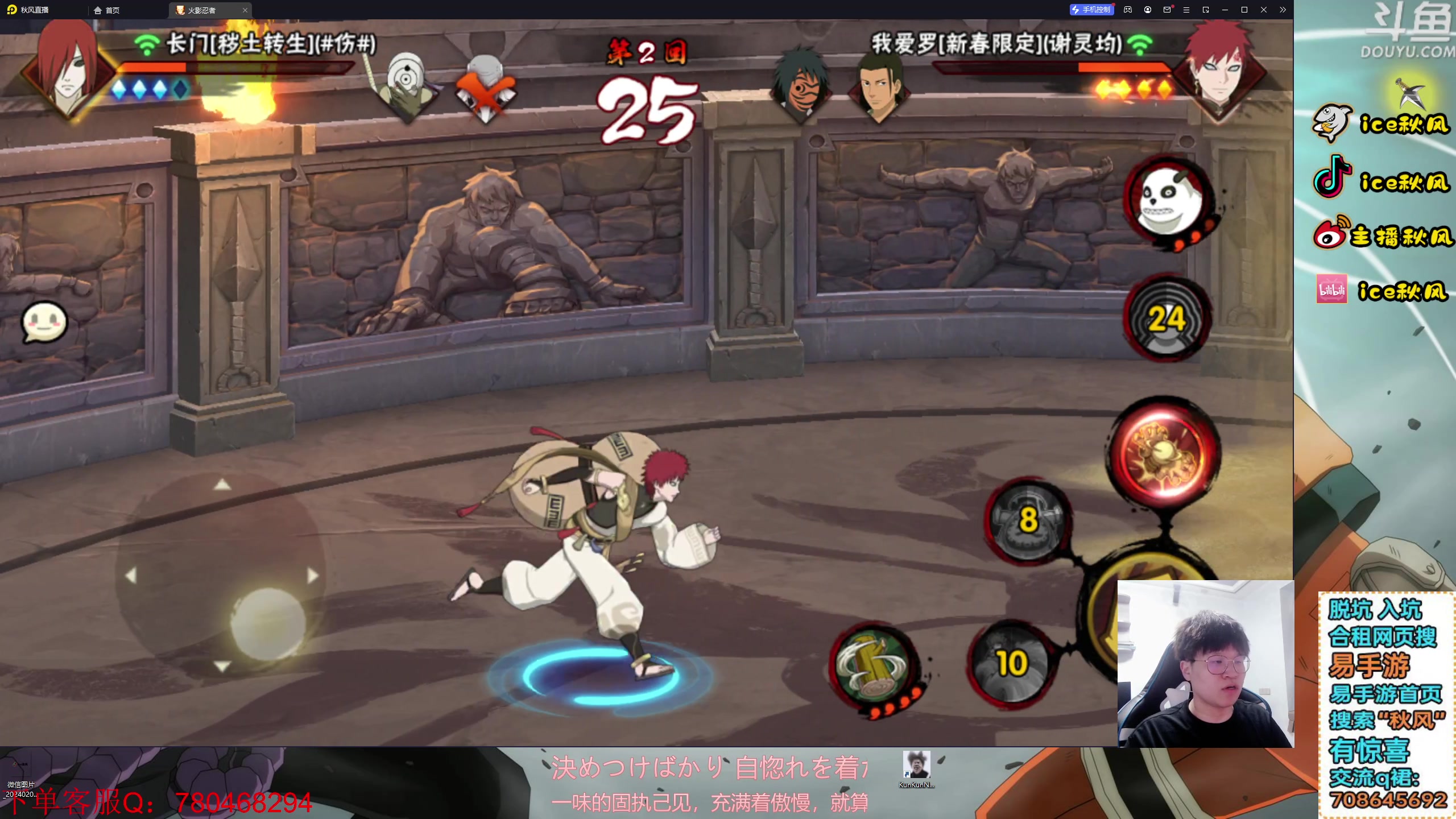 【2024-02-08 23点场】ice秋风：火影新年好，进来看5分钟教你上超影！