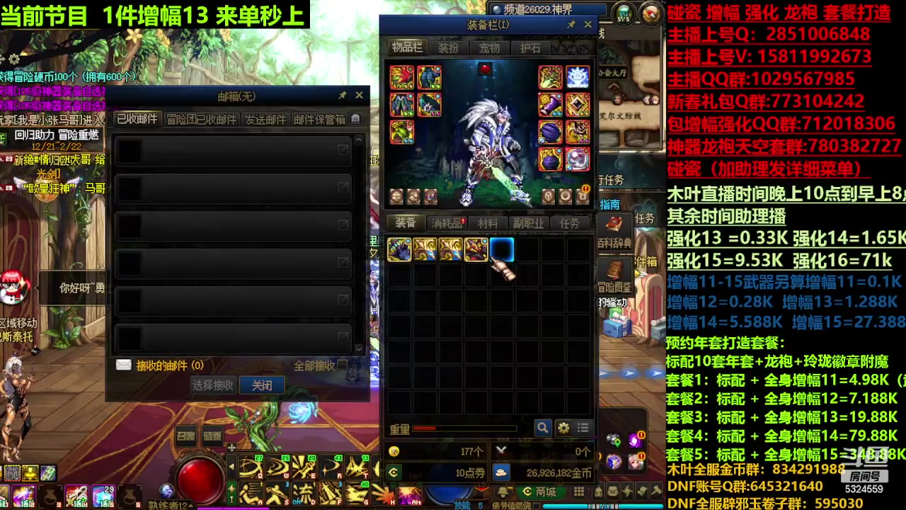 【2024-02-09 11点场】DNF木叶剑心：肋理:新春礼包增幅强化碰瓷