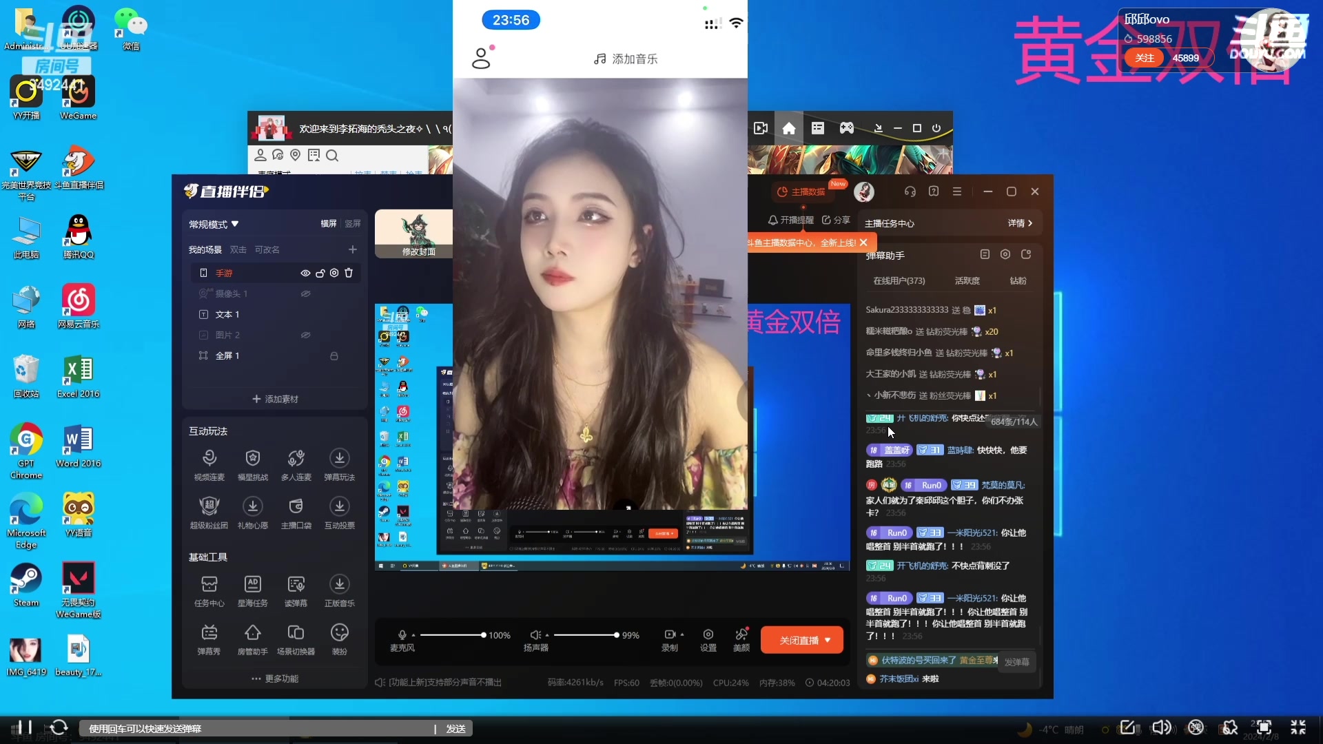 【2024-02-08 23点场】仙某某：神秘的直播间 88080