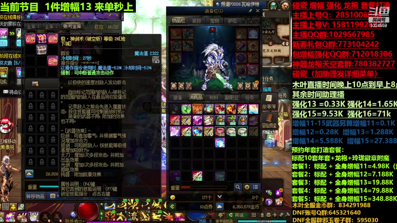 【2024-02-09 13点场】DNF木叶剑心：肋理:新春礼包增幅强化碰瓷