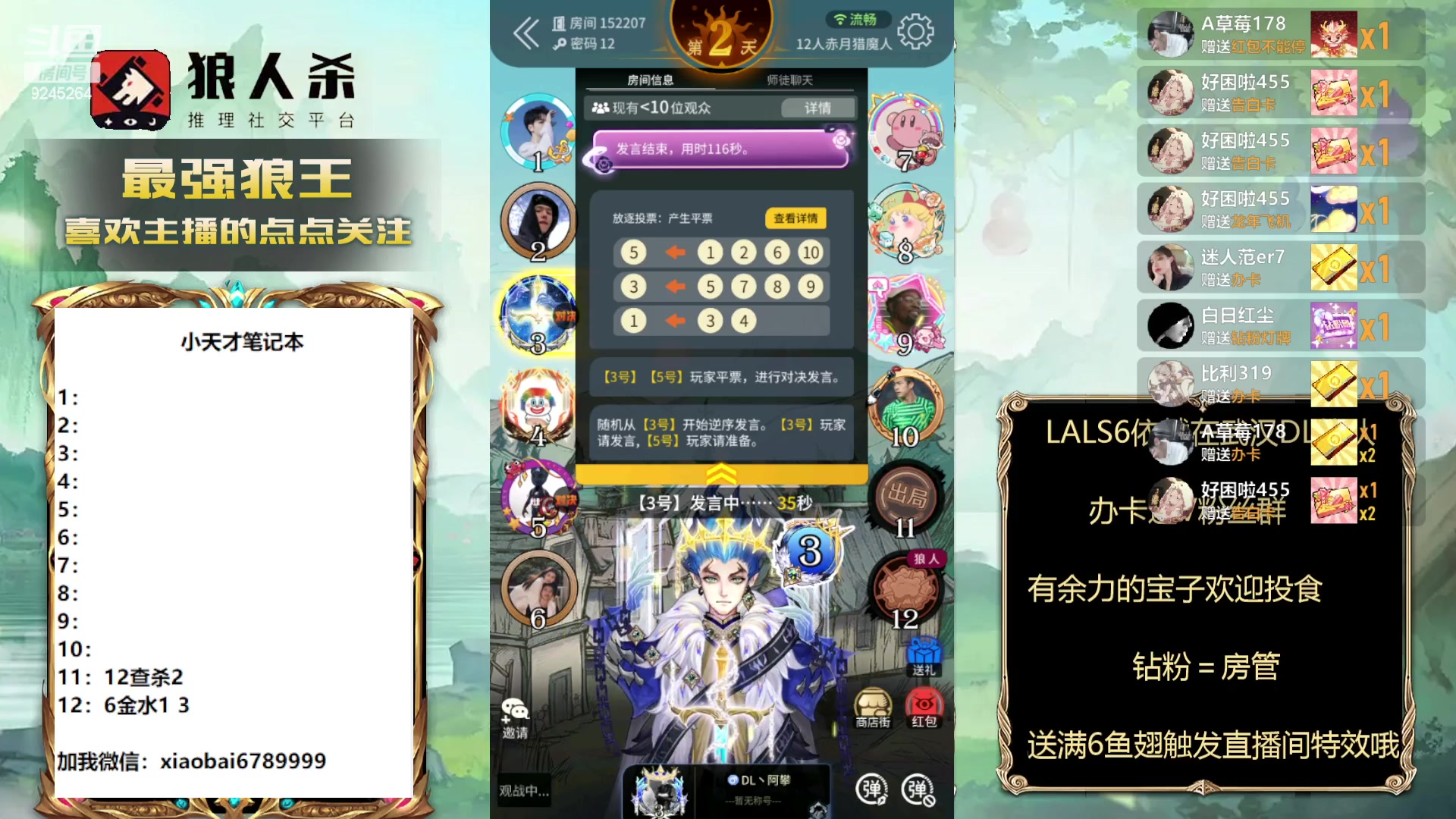 【2024-02-08 02点场】白日梦想家II7：LAL选手网杀训练赛