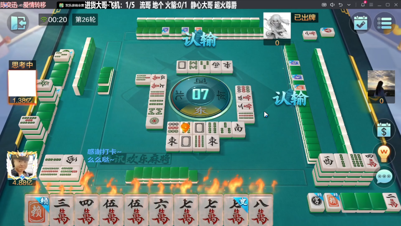 我在斗鱼看靓旭直播欢乐麻将