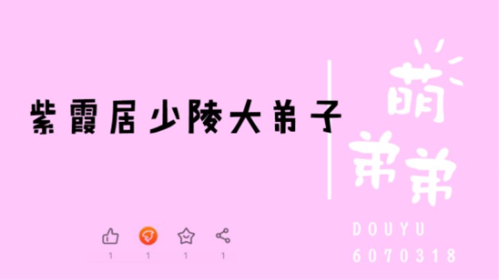 紫霞居少林大弟子算功力