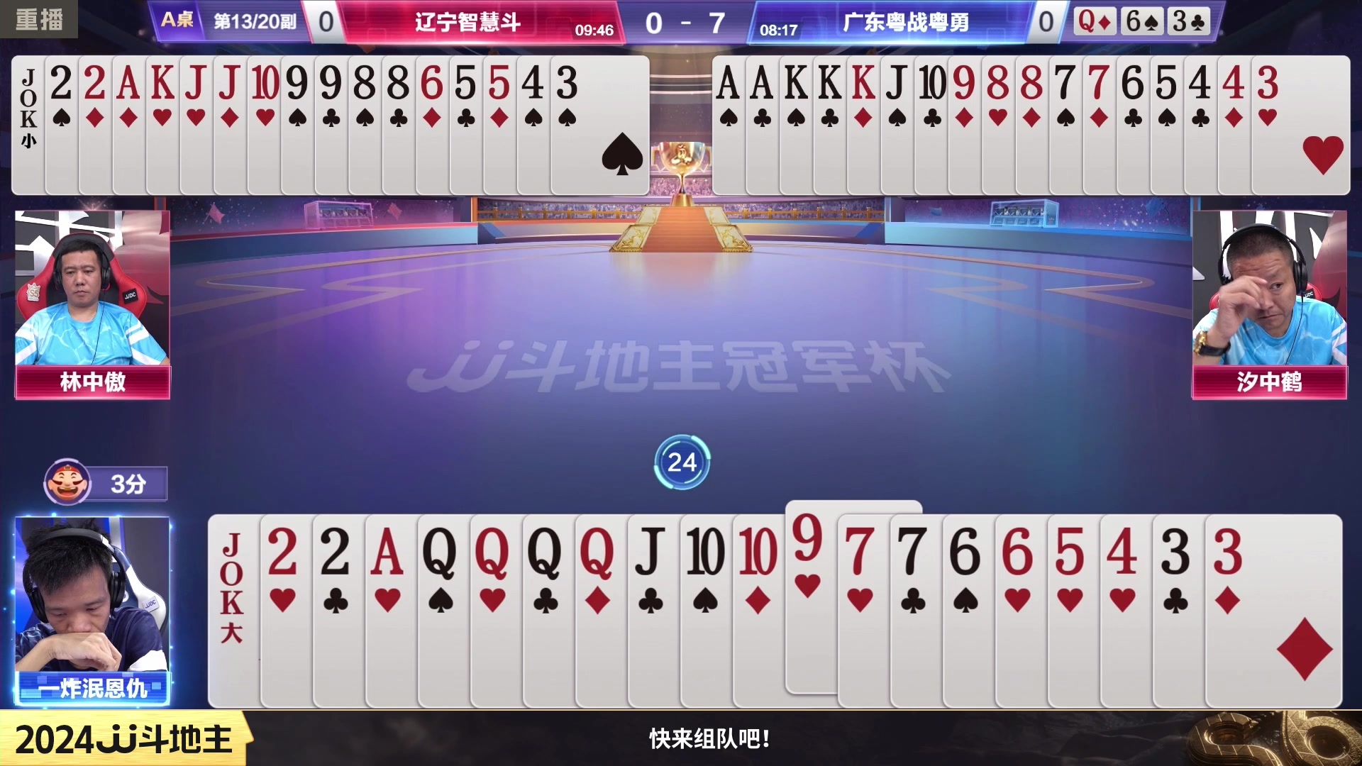 【2024-02-09 00点场】JJ斗地主官方：成都海选赛火热报名中