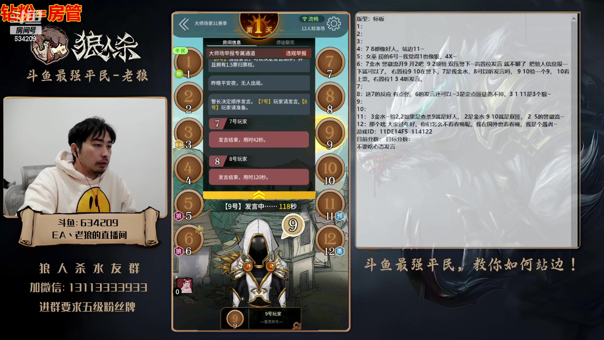 【2024-02-09 20点场】EA丶老狼：#官方狼人杀#新年快乐！