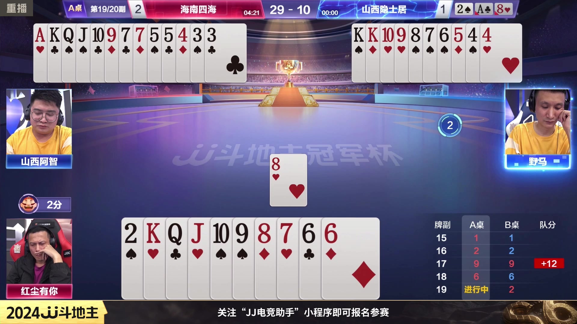 【2024-02-09 12点场】JJ斗地主官方：成都海选赛火热报名中