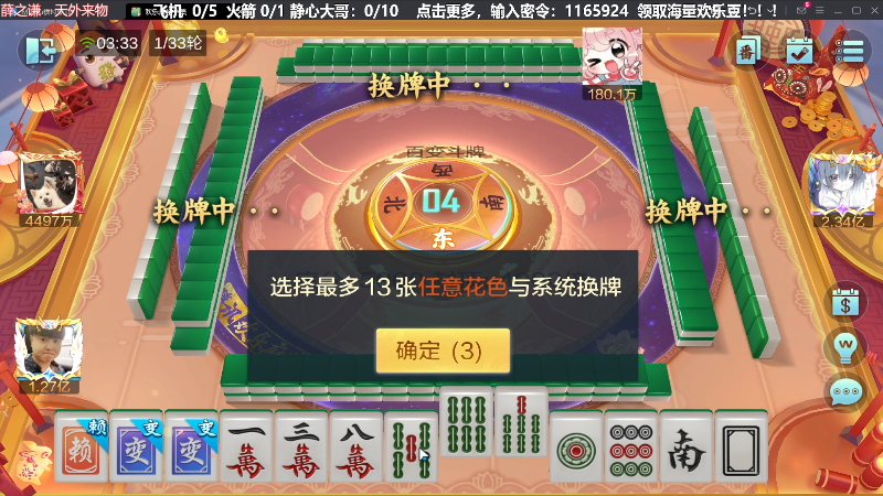 【欢乐麻将】靓旭的精彩时刻 20240209 03点场