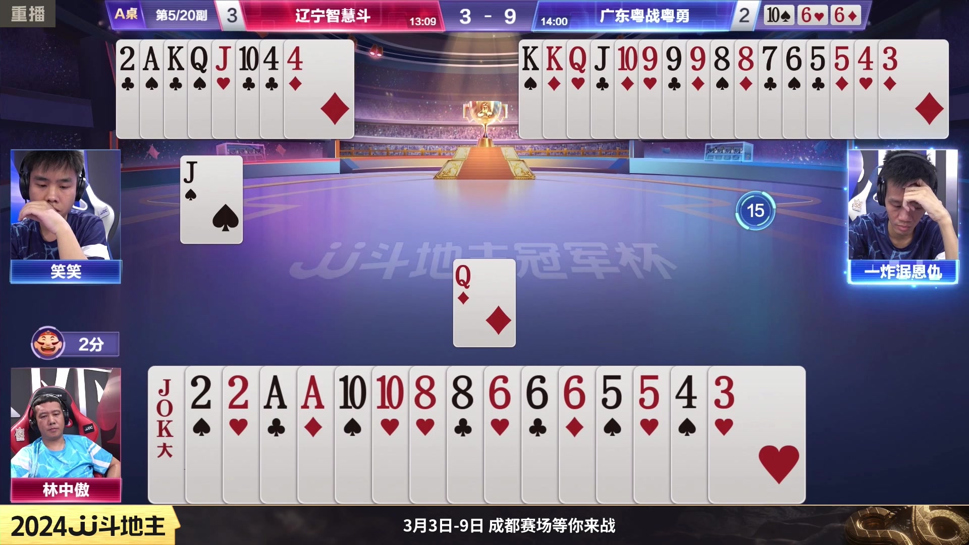 【2024-02-09 04点场】JJ斗地主官方：成都海选赛火热报名中