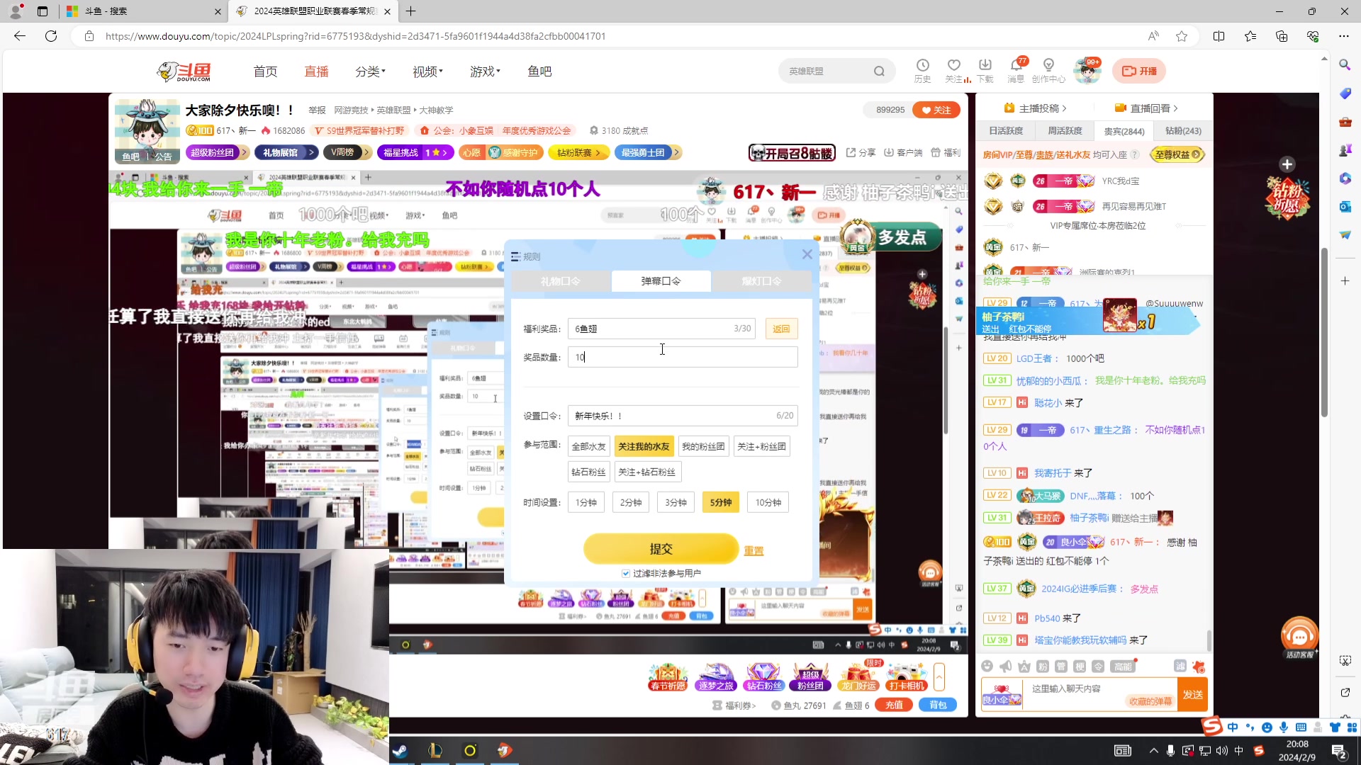 【2024-02-09 19点场】617丶新一：大家除夕快乐噢！！