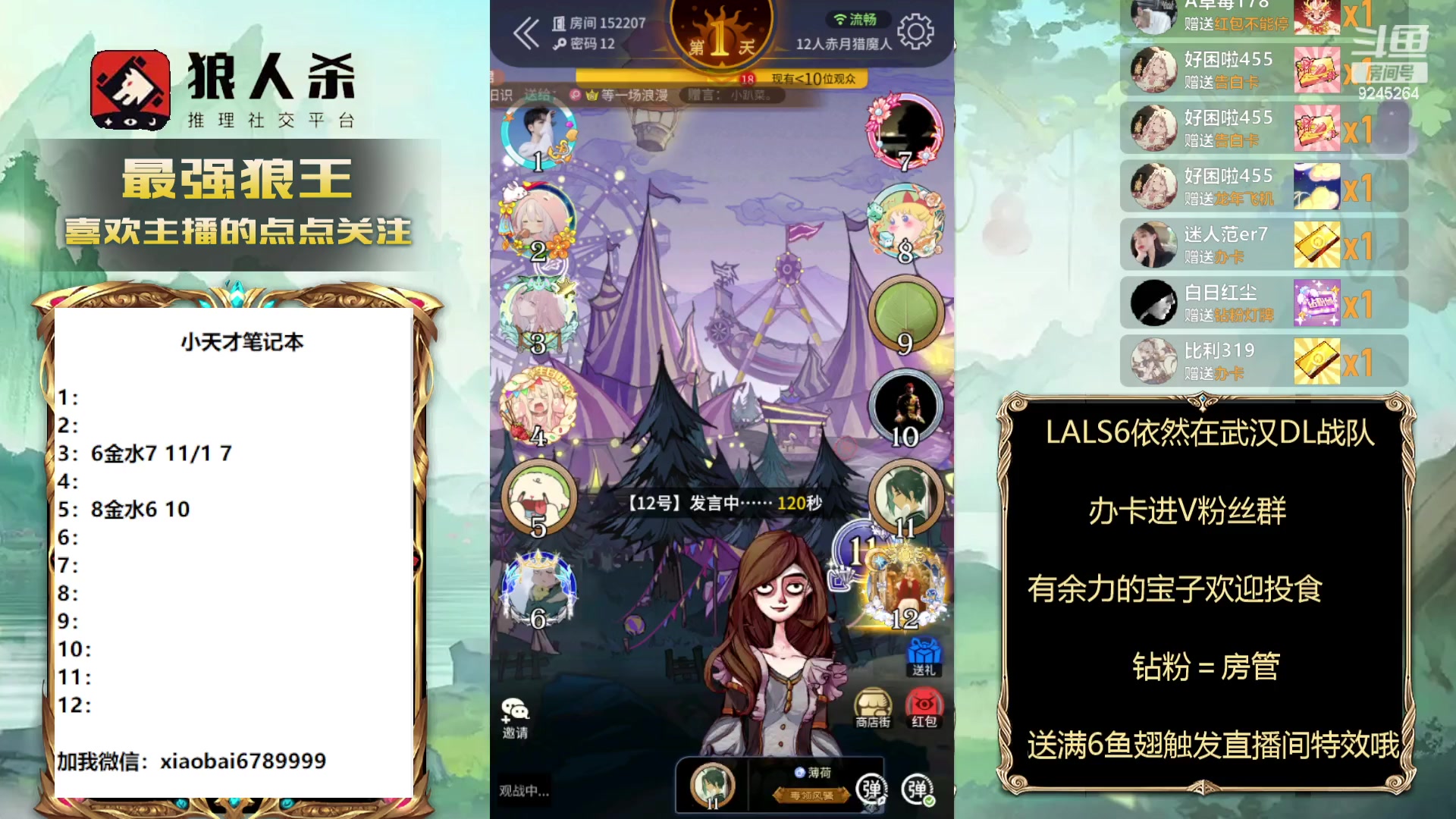 【2024-02-07 22点场】白日梦想家II7：LAL选手网杀训练赛