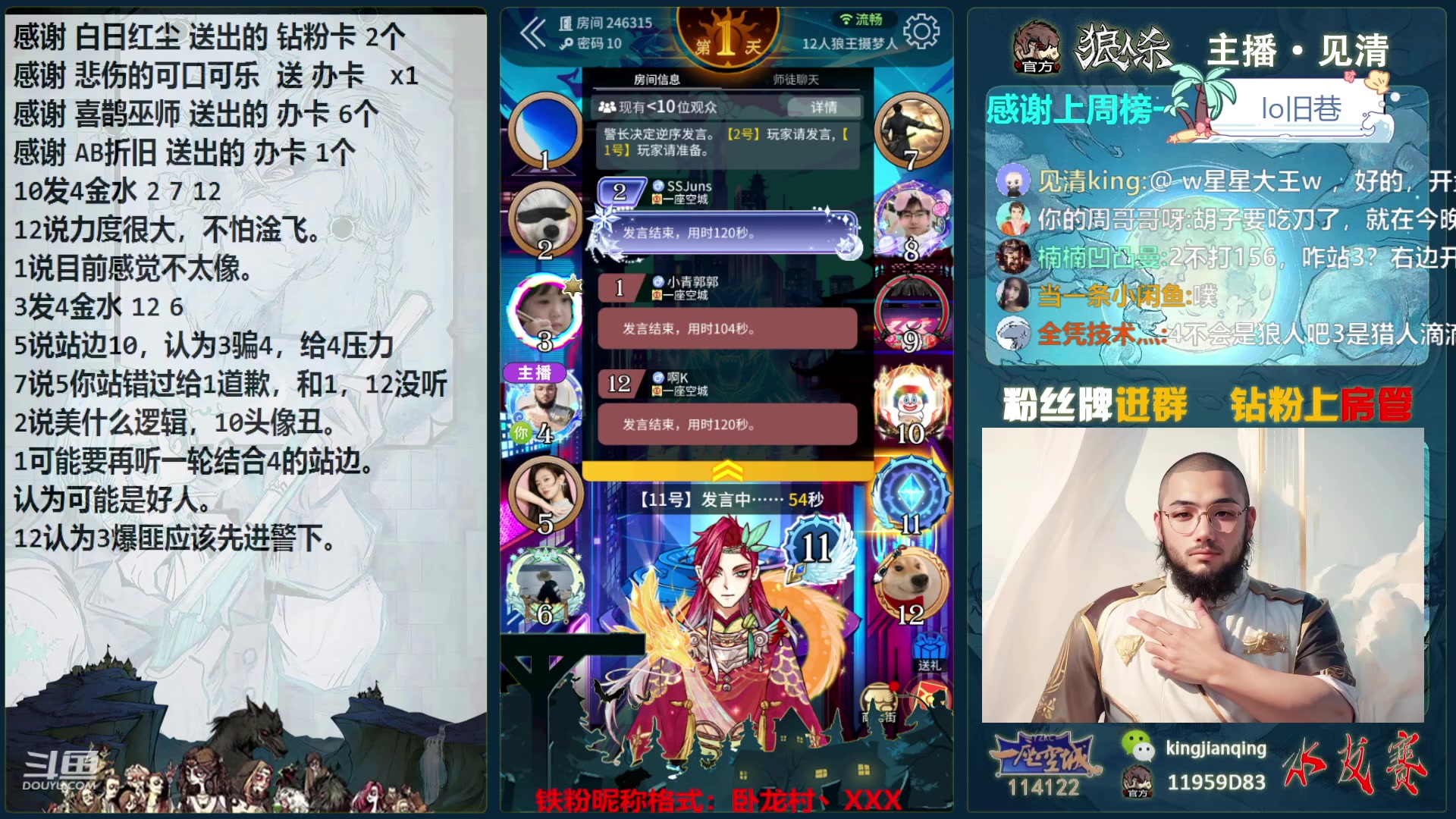 【2024-02-09 00点场】见清king：深夜食堂，谁是彩笔！