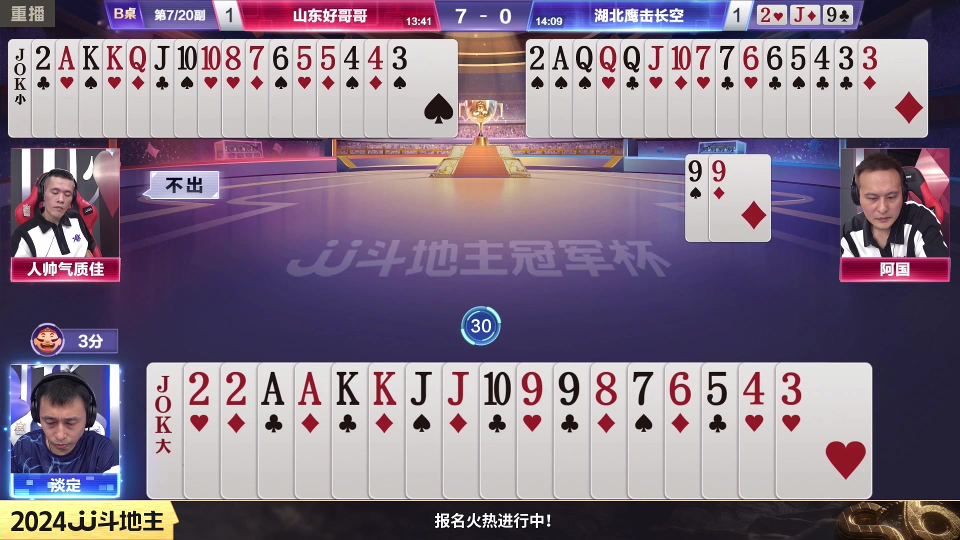 【2024-02-09 16点场】JJ斗地主官方：成都海选赛火热报名中