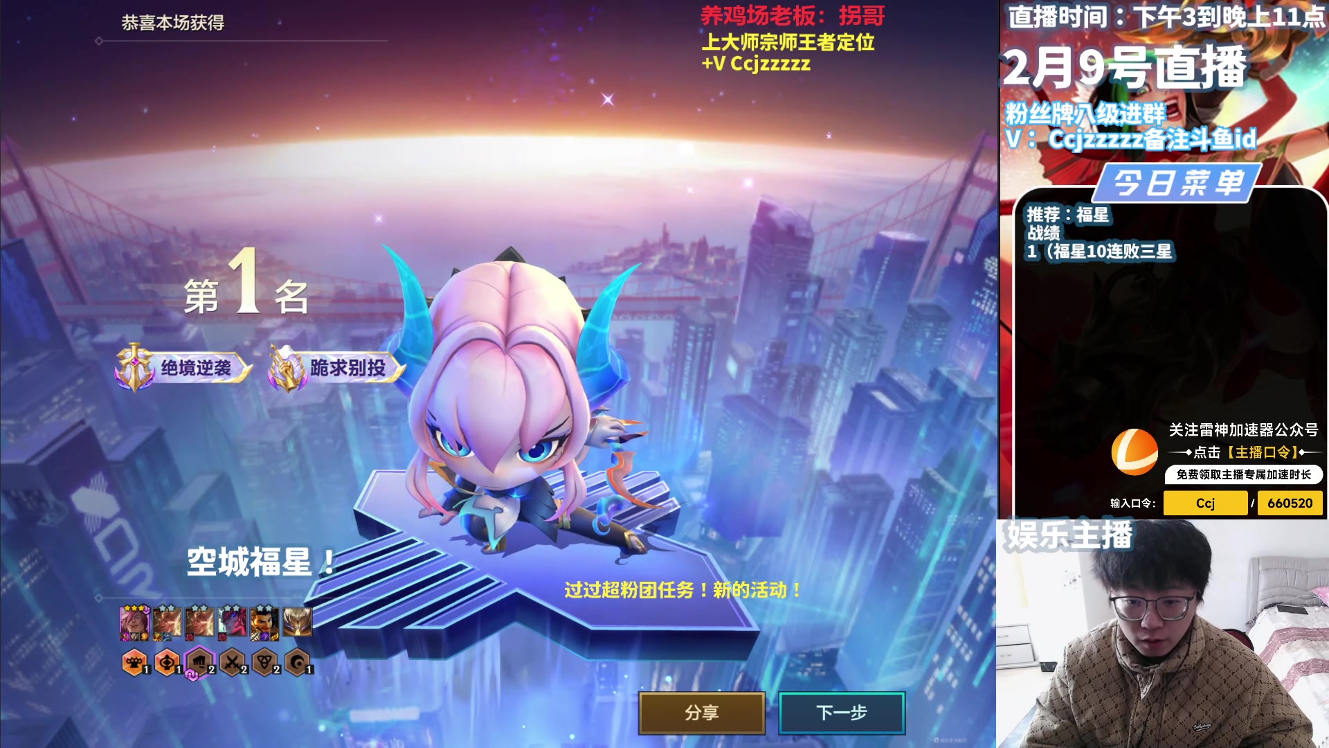 【2024-02-09 13点场】不太嘻哈的Ccj：除夕快乐！福星走起！！