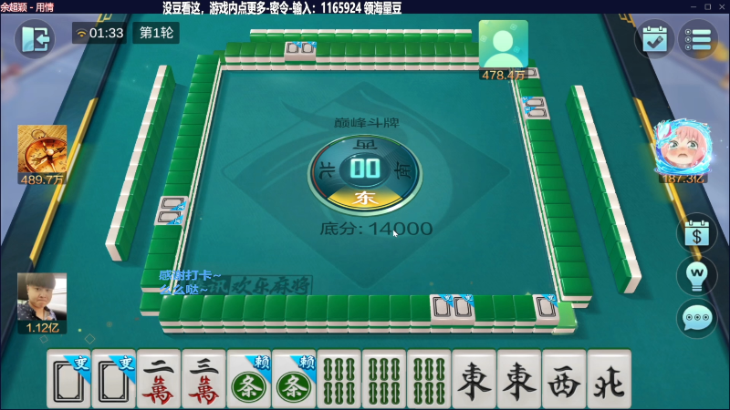 我在斗鱼看靓旭直播欢乐麻将