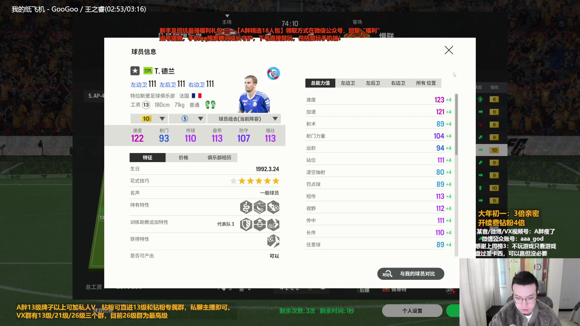 【2024-02-10 17点场】A胖瘦了：A胖~龙年行大运！3倍亲密