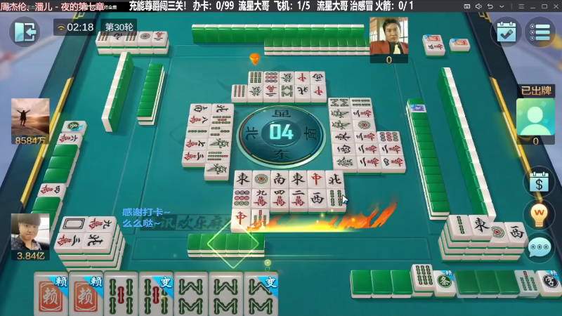 【欢乐麻将】靓旭的精彩时刻 20240210 13点场