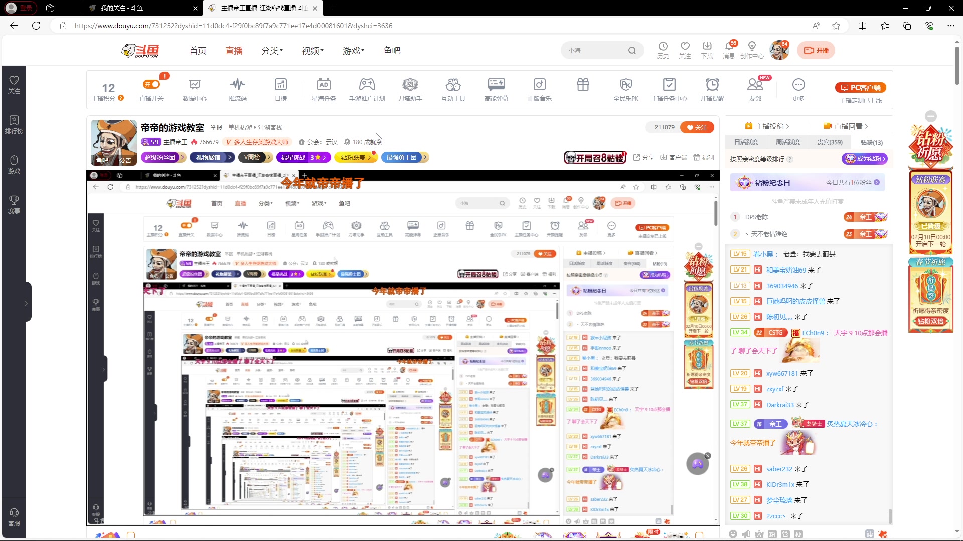 【2024-02-10 00点场】主播帝王：帝帝的游戏教室