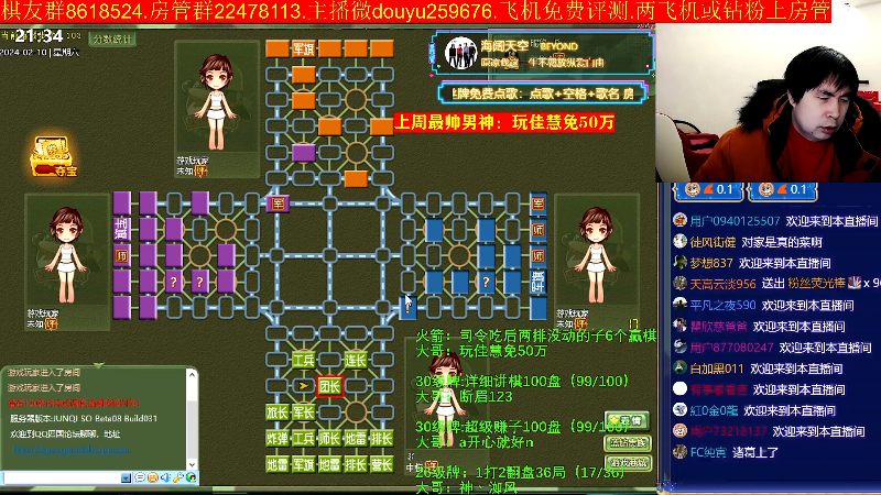 【四国军棋】神机小诸葛的精彩时刻 20240210 21点场