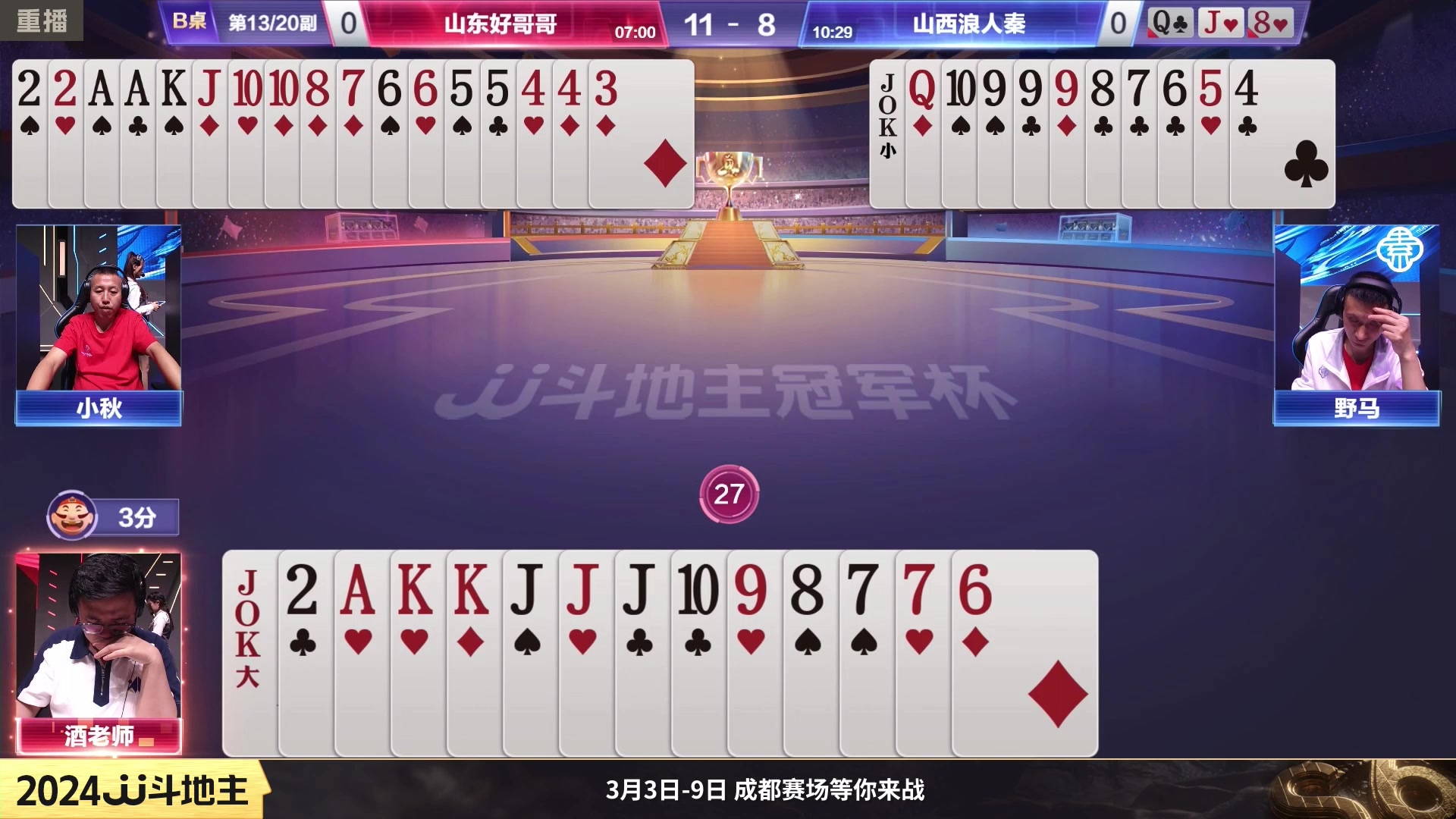 【2024-02-10 08点场】JJ斗地主官方：成都海选赛火热报名中