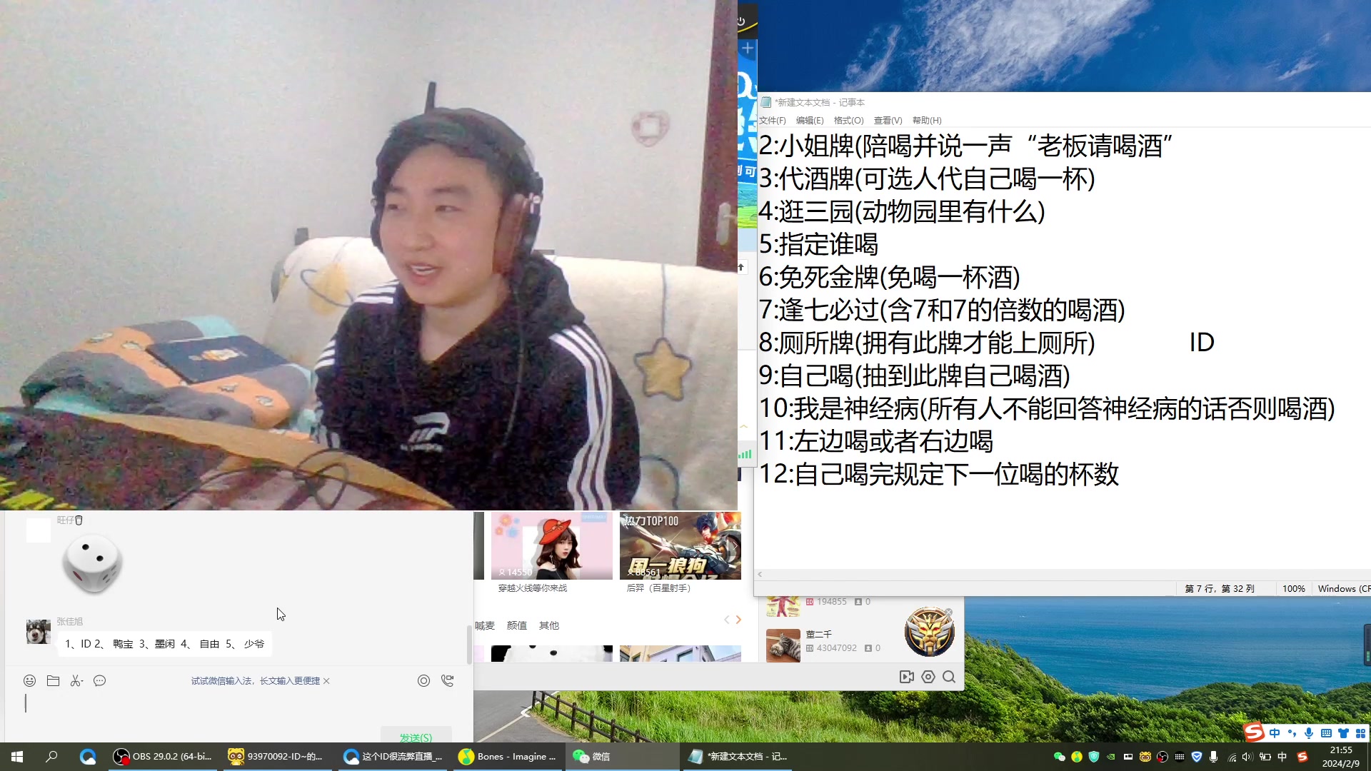 【2024-02-09 21点场】这个ID很流弊：过年好 新年快乐！！！（ID
