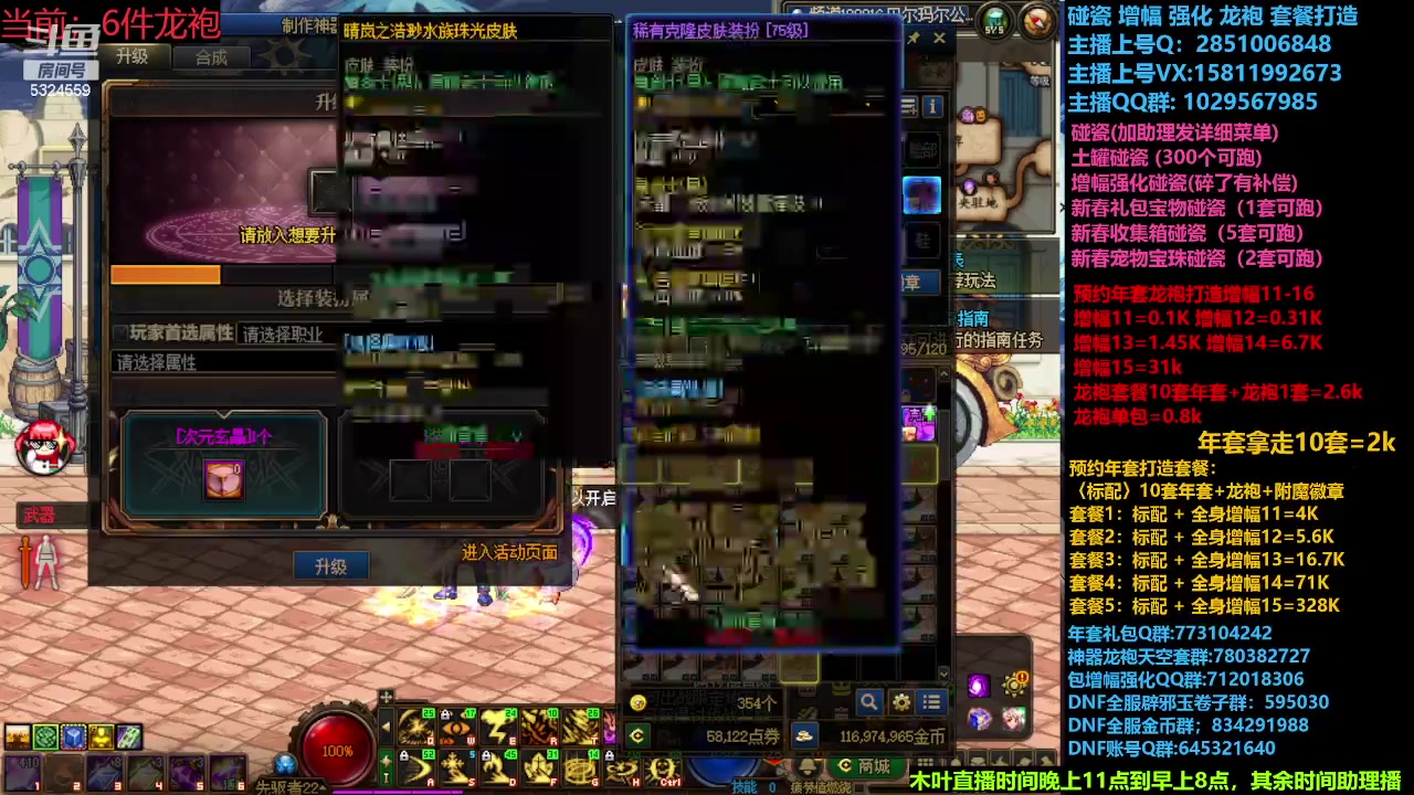 【2024-02-09 23点场】DNF木叶剑心：肋理:新春礼包增幅强化碰瓷