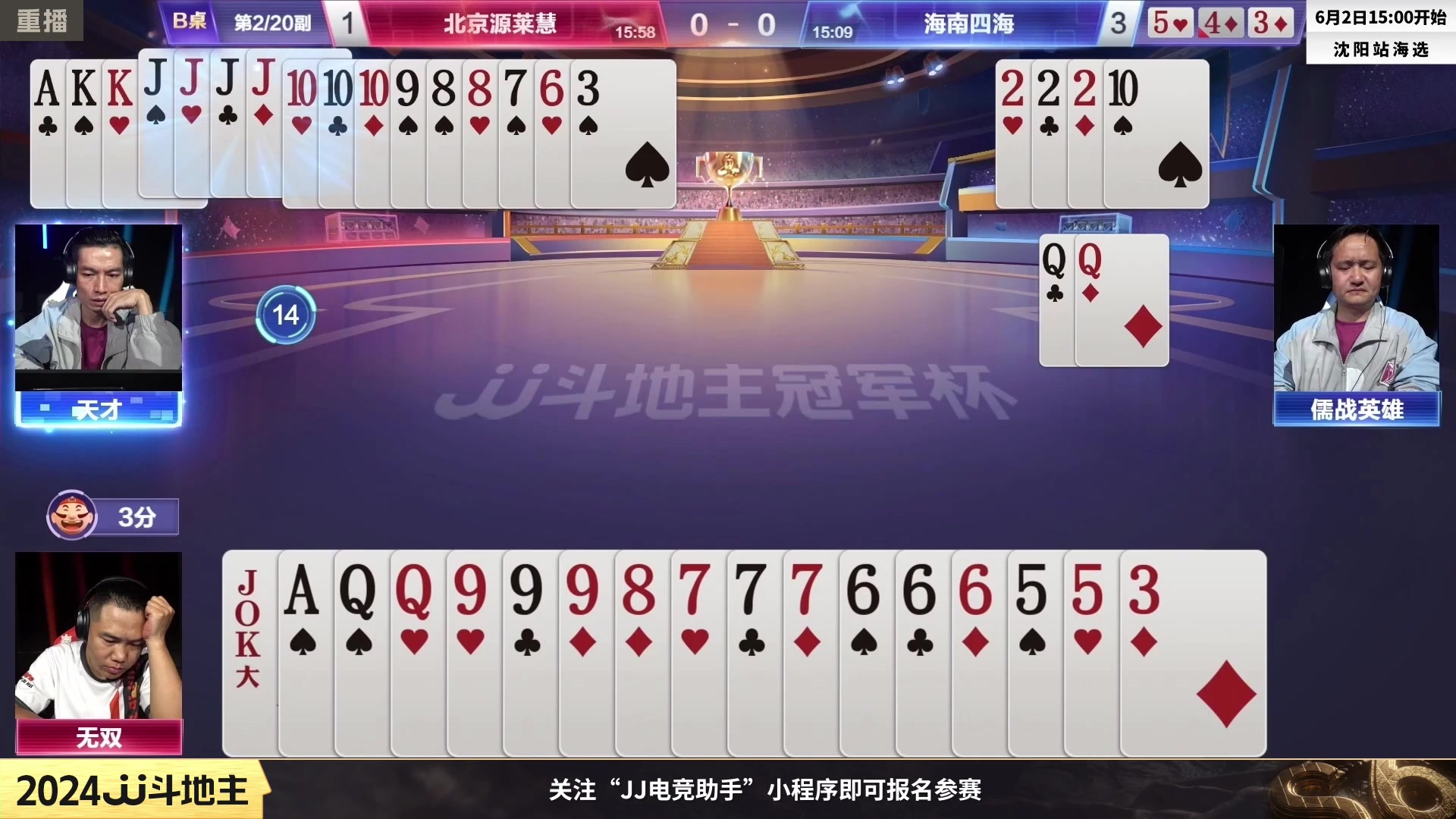 【2024-02-10 02点场】JJ斗地主官方：成都海选赛火热报名中