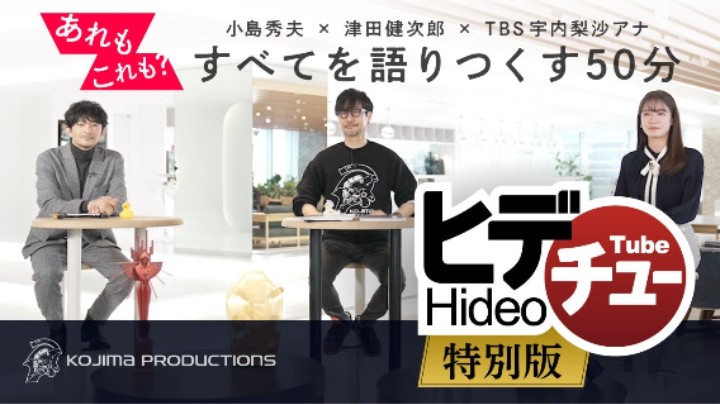 HideoTube (ヒデチュー)：特別版