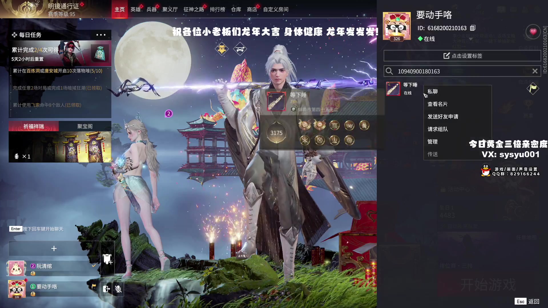 【2024-02-10 01点场】sysyu：【sy】祝大家龙年大吉发发发！！！