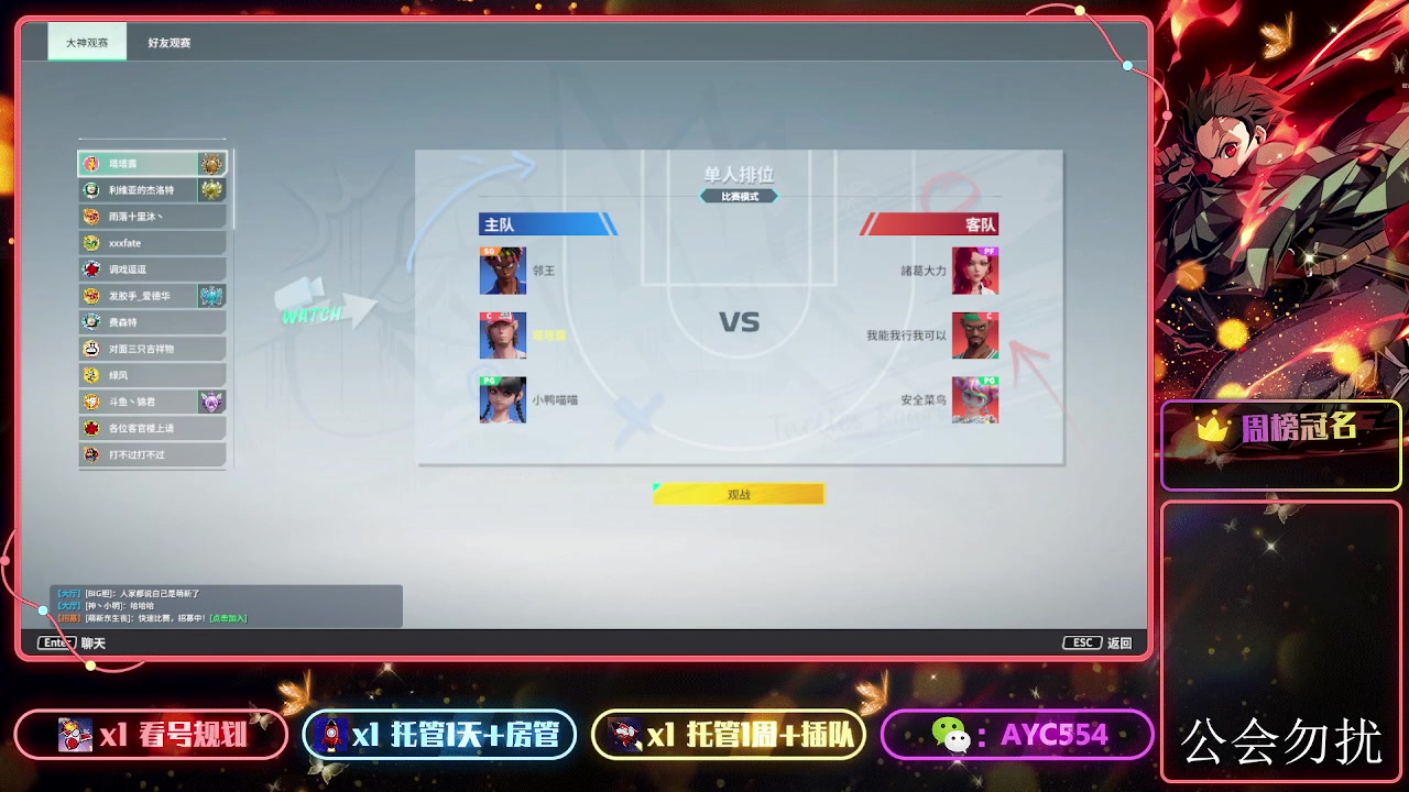 【2024-02-10 14点场】安逸城GG：【全民街篮】全新3v3战术竞技篮球