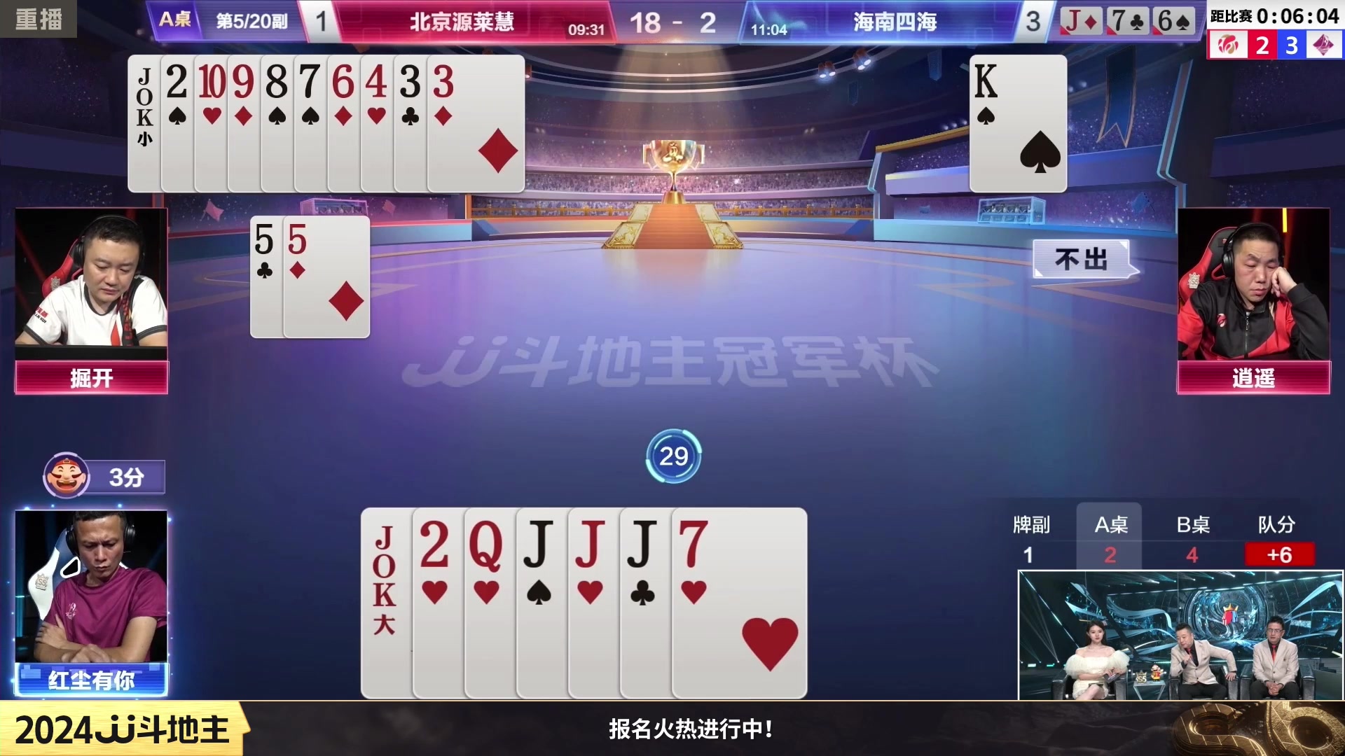【2024-02-10 00点场】JJ斗地主官方：成都海选赛火热报名中