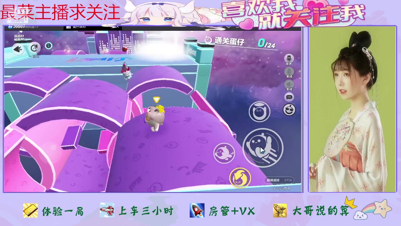 【2024-02-10 19点场】停留在雨中Cium：蛋仔派对来了哦